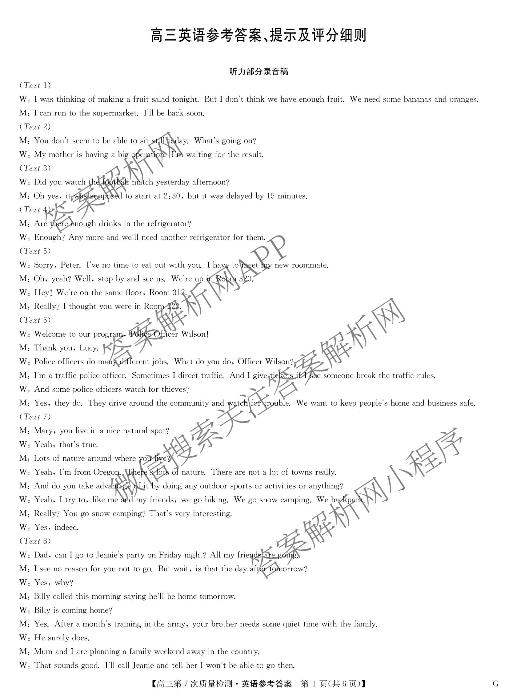 九师联盟2026届高三第7次质量检测巩固卷(G)(03.05)各科答案及试卷（含历史(X-G)、物理(H-G)、物理(L-G)等）英语答案