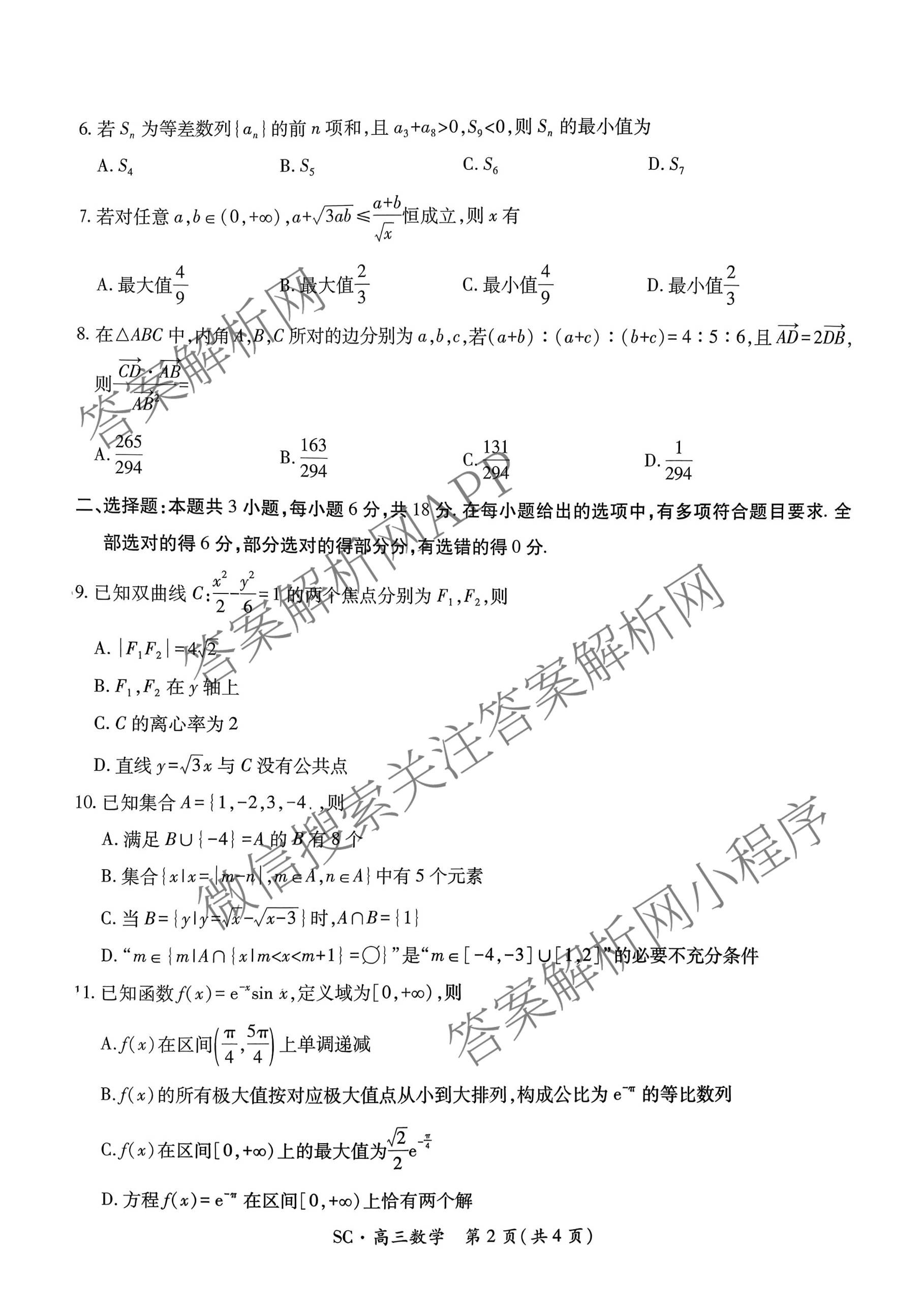 四川省大数据智学领航联盟2026-2027学年高三上学期入学定时模拟训练(9月)（含化学 英语 生物等10份）数学试题