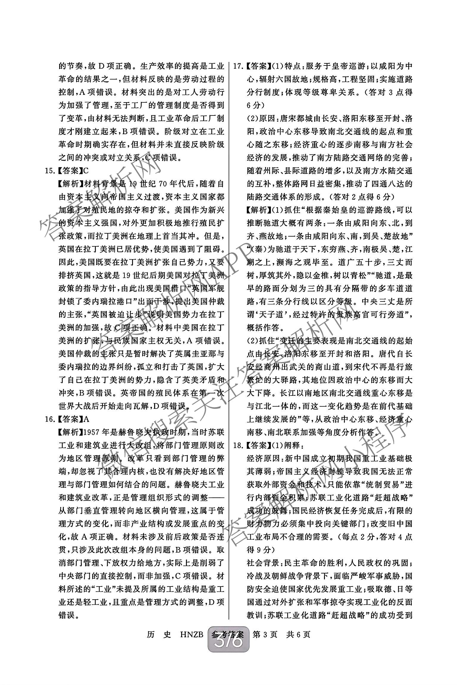 河南省新未来2026-2027学年高三9月测评(HNZB)（9科全）历史答案