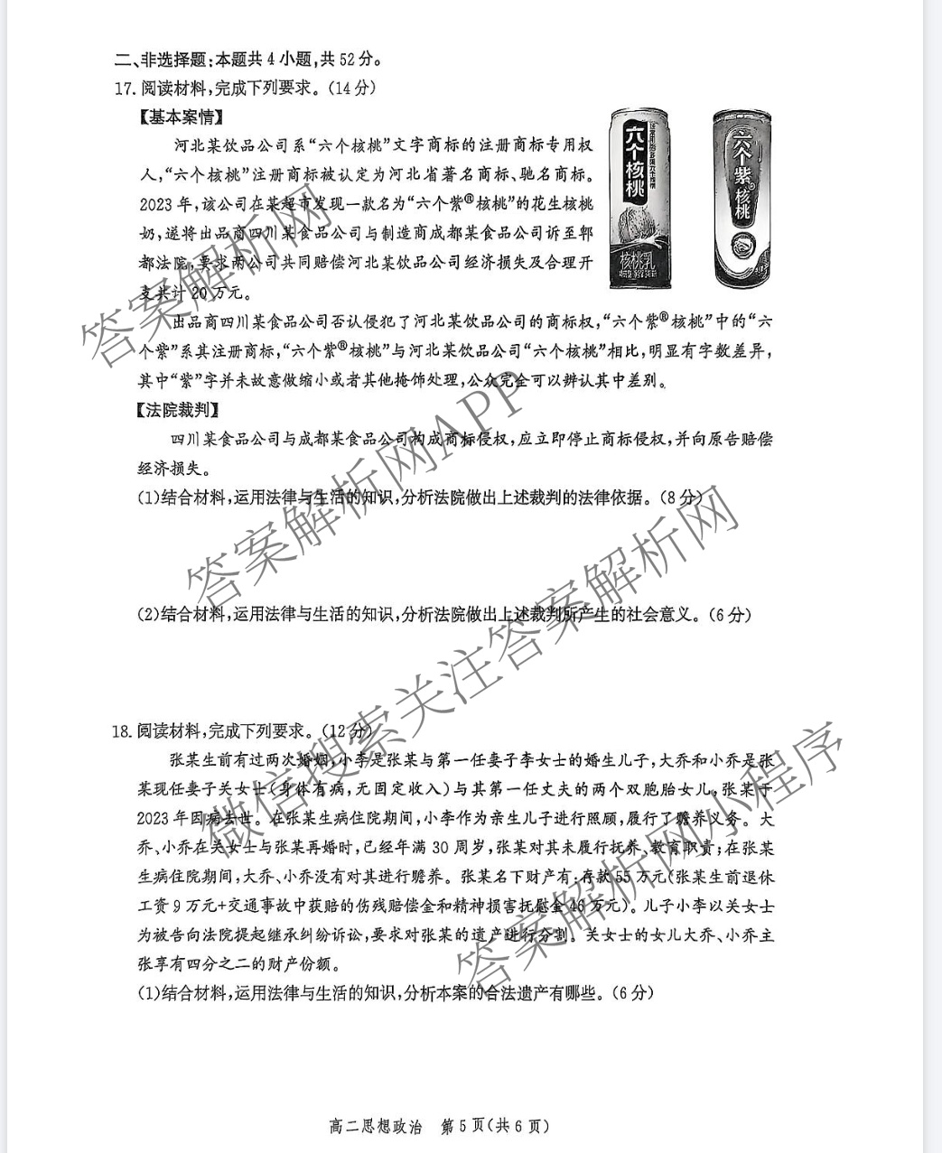河北省2025年高二年级第二学期期末模拟检测（含数学、物理、政治等9份）政治试题