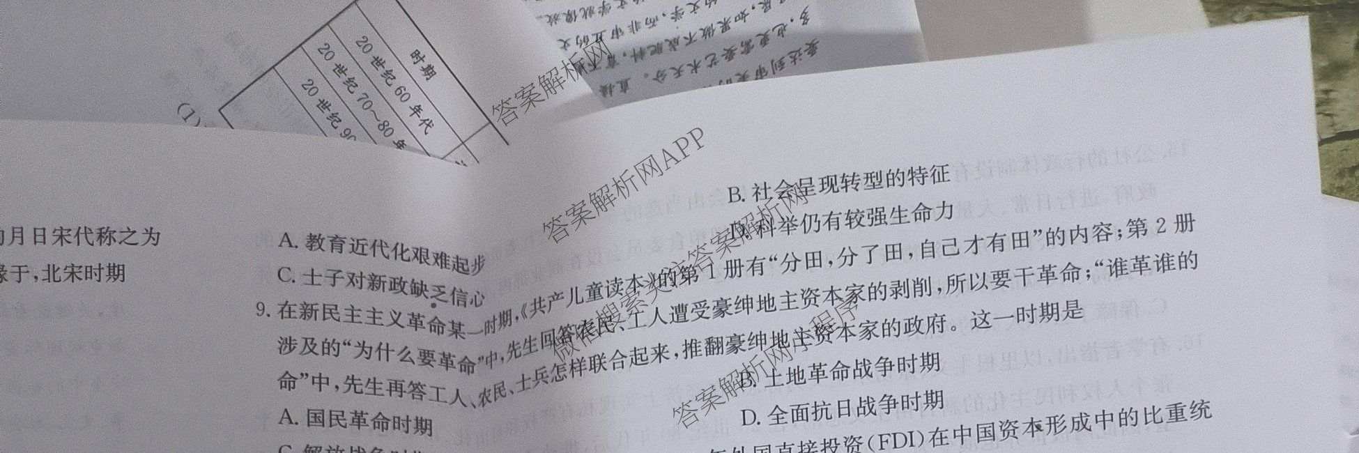 九师联盟2024~2025学年高三核心模拟卷(下)(二)2试卷及答案汇总: 含地理(D4) 政治(JX) 生物(JX)试卷解析历史试题