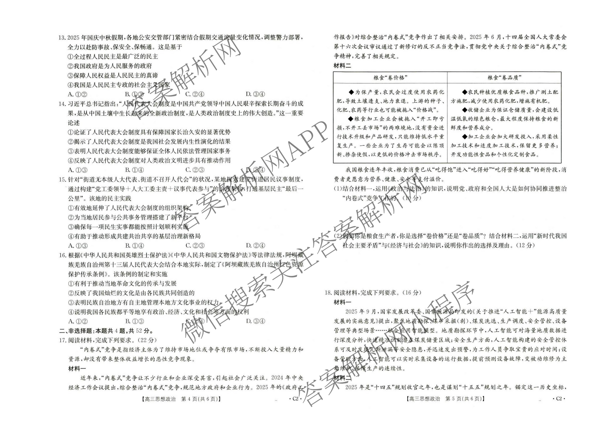 河北省2026届高三年级上学期10月联考(10.27)试卷及答案汇总(含语文、政治(C2)、数学等9份)政治试题 河北省2026届高三年级上学期10月联考(10.27)试卷及答案汇总(含语文、政治(C2)、数学等9份)政治试题