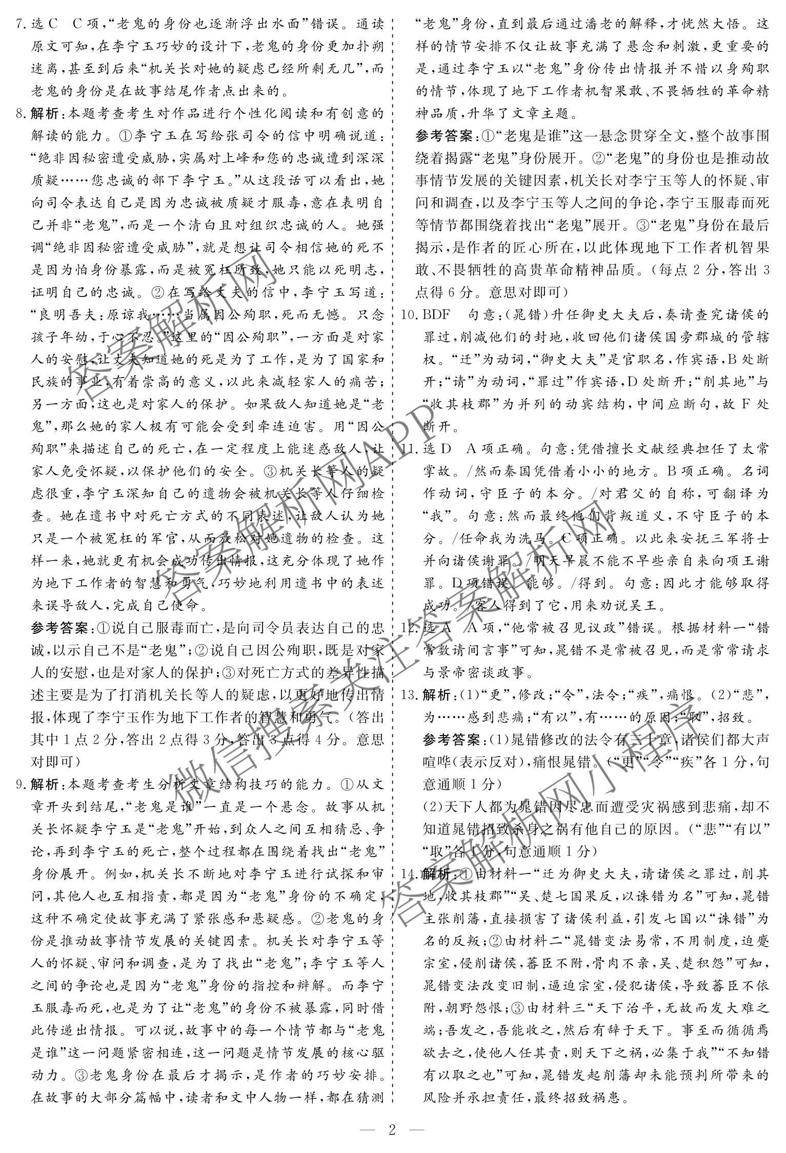 名校之约系列2026届高三高考考前模拟卷(二)2（16科全）语文答案