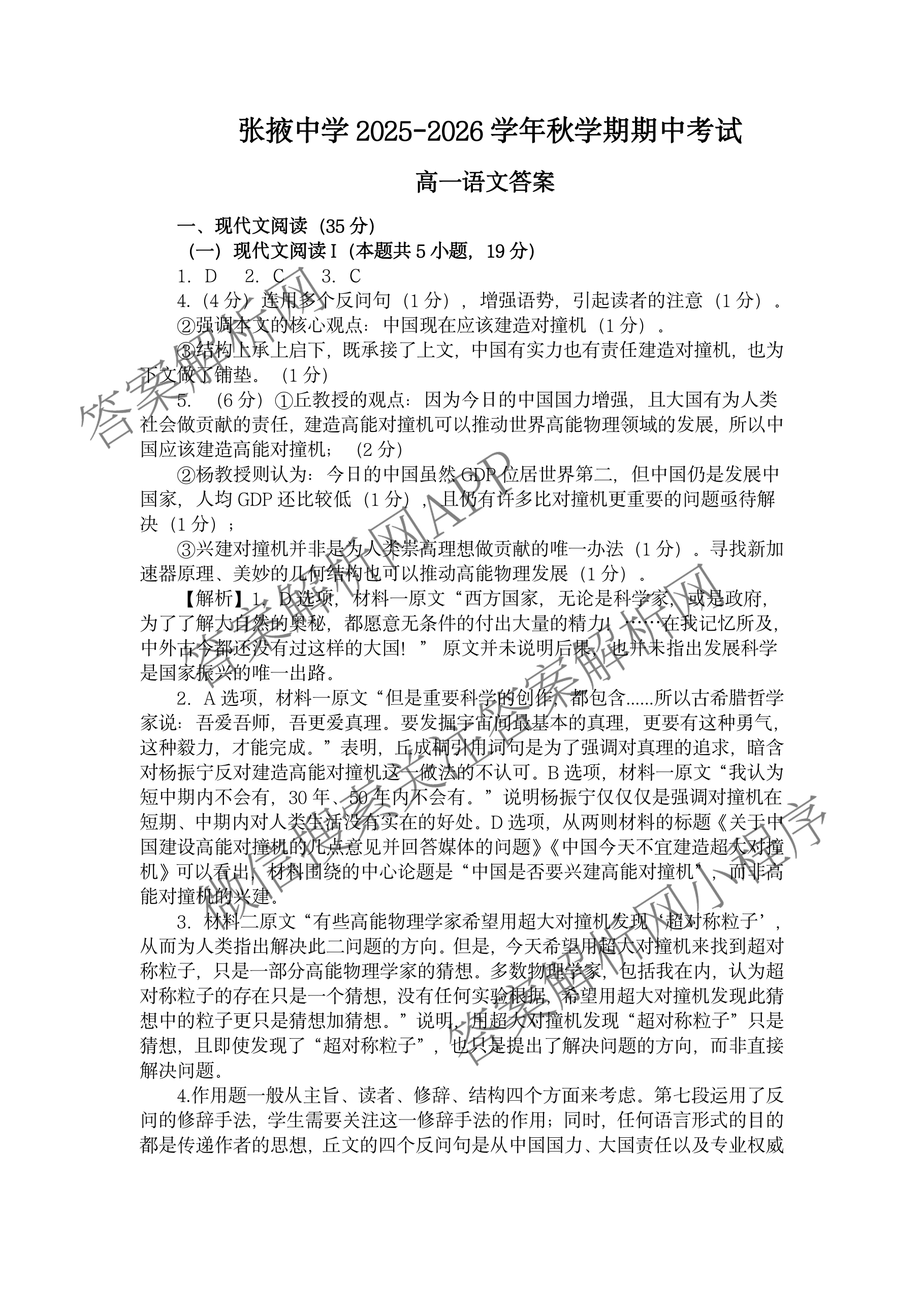 甘肃省张掖中学2025-2026学年秋学期期中考试高一: 含历史、英语、语文试卷解析语文答案