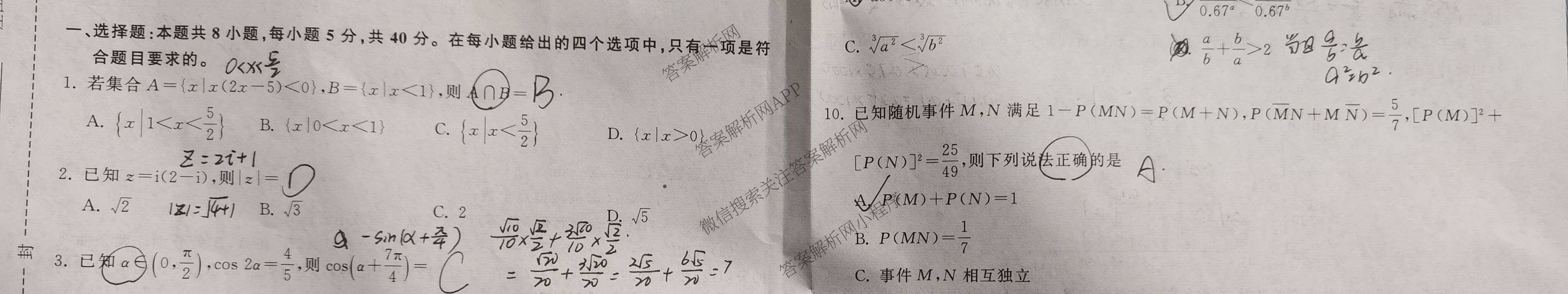 天舟高考衡中同卷2026年普通高等学校招生全国统一考试模拟信息卷(二)2各科答案及试卷（含化学(山东版)、历史(GY)、数学(B)等）数学试题