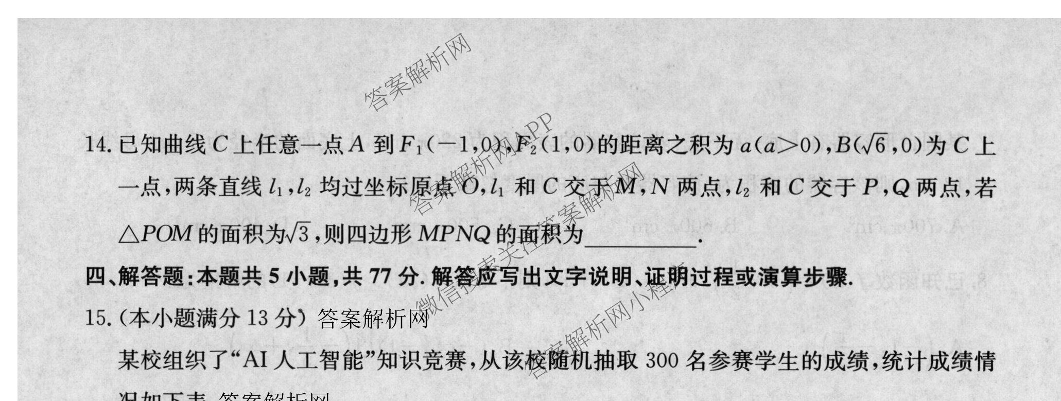 2026届全国高考调研模拟信息卷(一)1（含生物(C2)、物理(C2)、英语等）化学试题