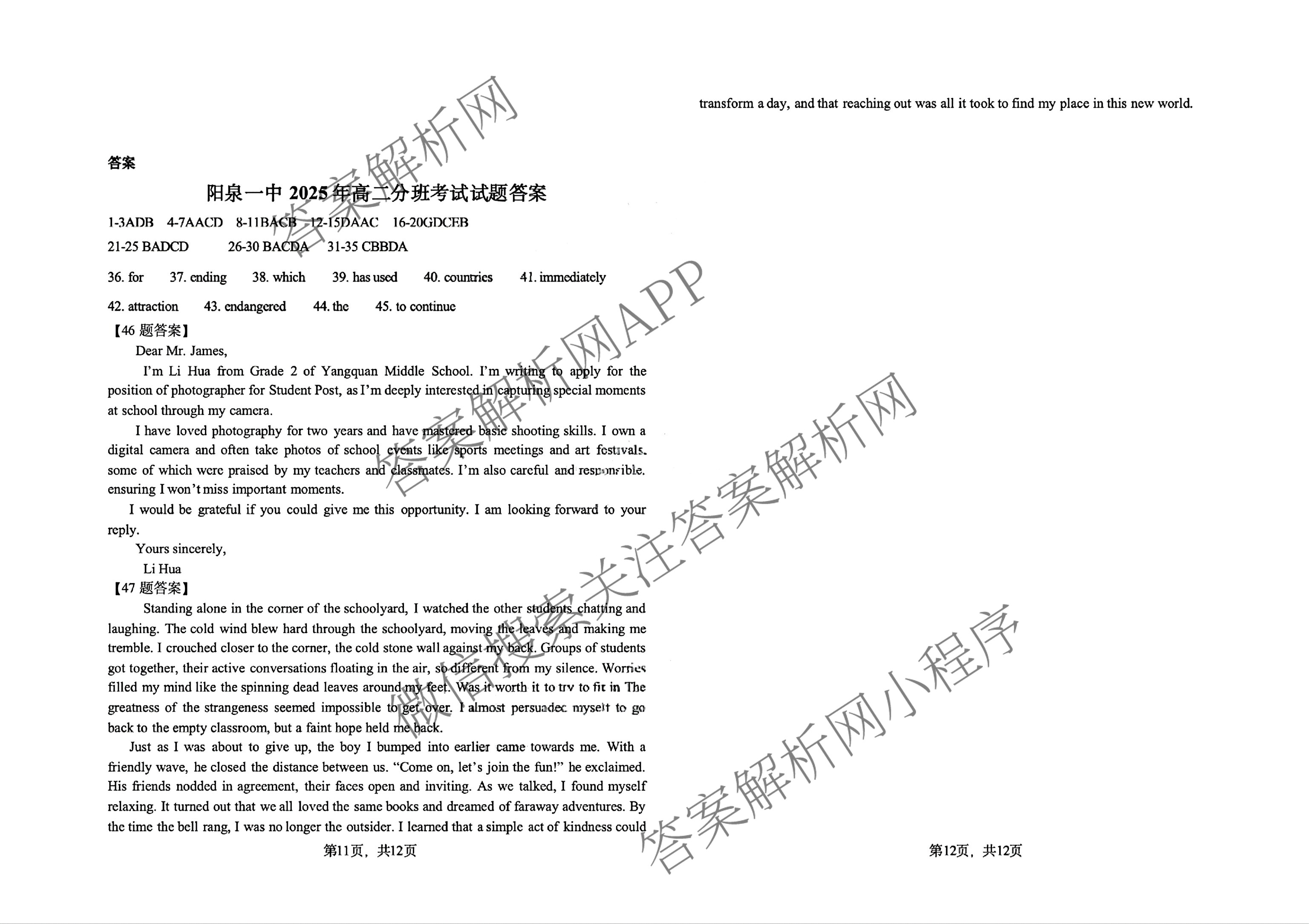 山西省阳泉一中2025年高二分班考试试卷及答案汇总: 含历史、物理、语文试卷解析英语试题