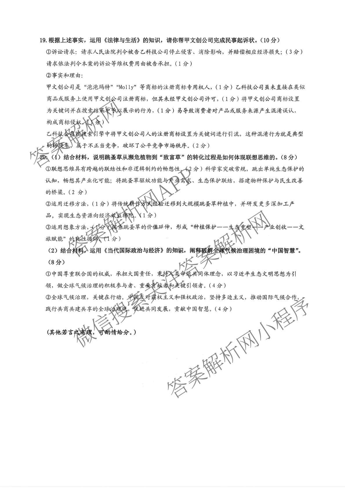 福建省莆田市2026届高中毕业班第二次质量调研测试试卷: 含历史 地理 数学试卷解析政治答案