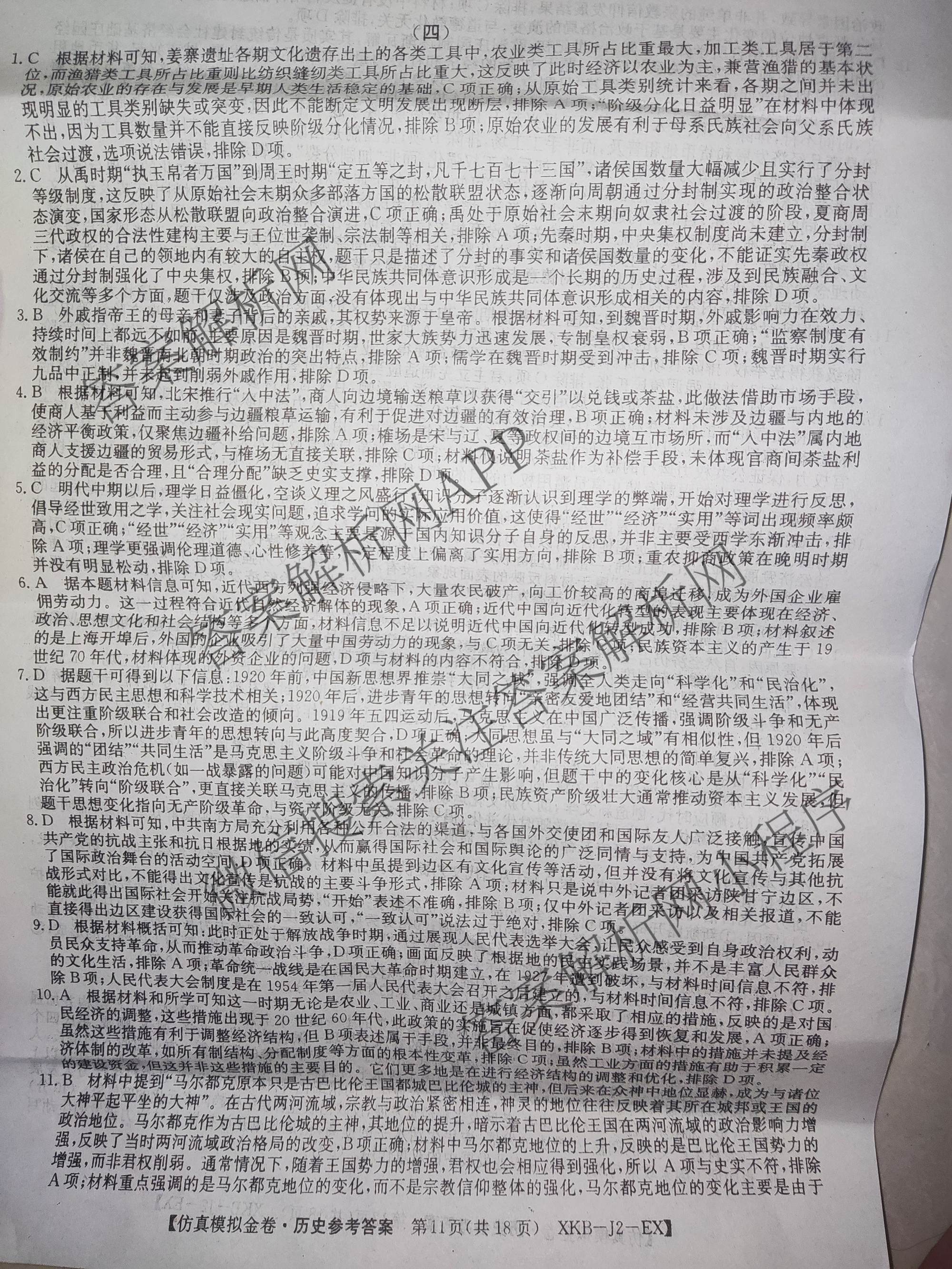 XKB-J1-B-EX2026届普通高中学业水选择性考试仿真模拟金卷(四)4各科答案及试卷(已更新物理(XKB-J10-EX) 化学(XKB-J9-EX) 理综(XKB-J-XJ-EX)等18份)历史答案