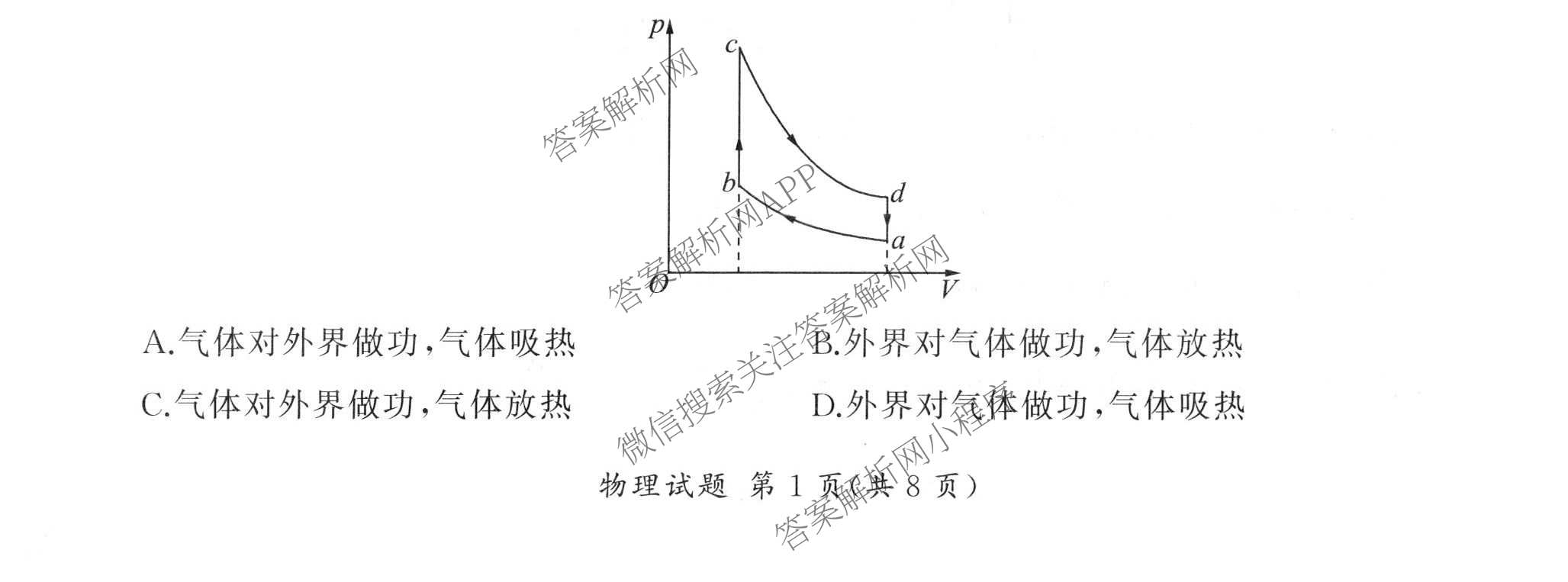 百师联盟2026届高三命题趋势预测(一)各科答案及试卷（23科全）物理试题