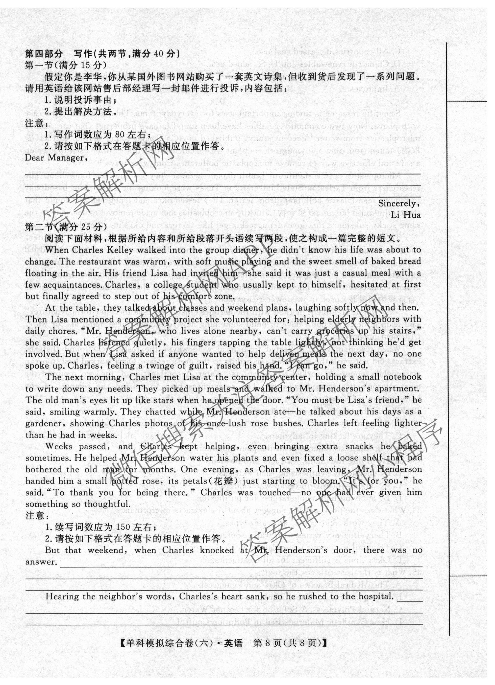 2027新高考单科模拟综合卷(六): 含数学(A) 地理(HNY) 物理试卷解析英语试题