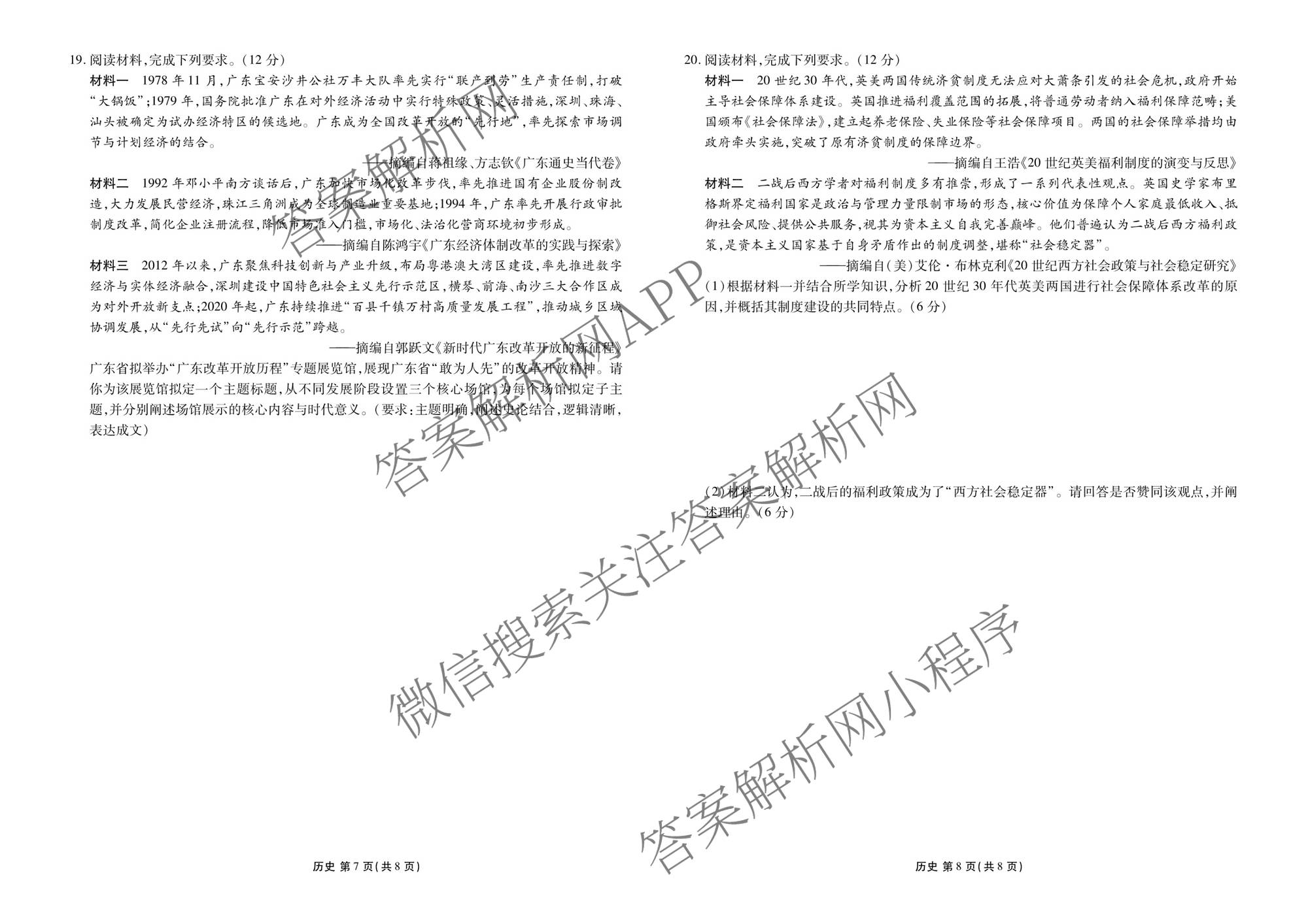 衡水金卷广东省2026届高三年级3月份学情诊断(八校联考)试卷及答案汇总（含日语 生物 物理等）历史试题
