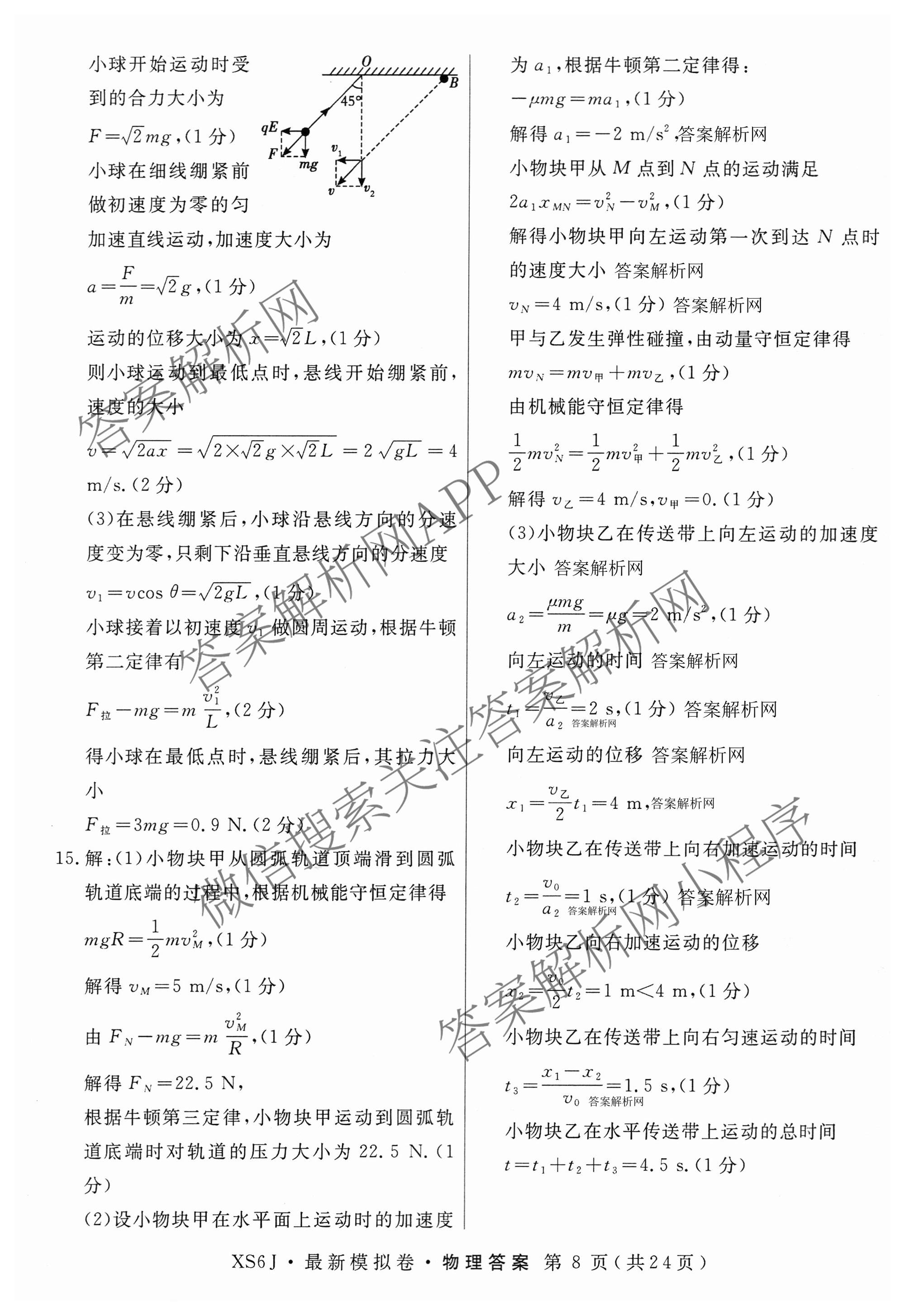 2026年普通高等学校招生统一考试最新模拟卷(二)2试卷及答案汇总（含生物(HB6) 生物(新S6J) 政治(新S6J)等）物理答案