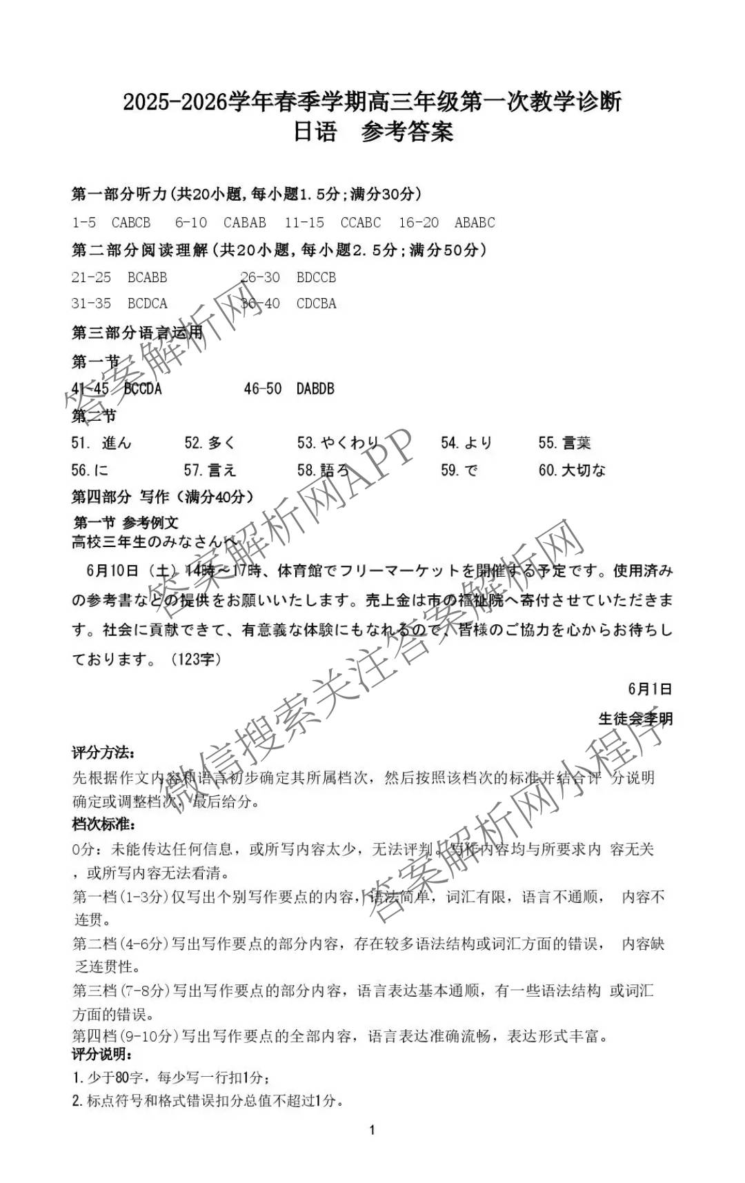 广东省南方科技大学附中2025-2026学年春季学期高三年级第一次教学诊断（含生物、数学、化学等）日语答案
