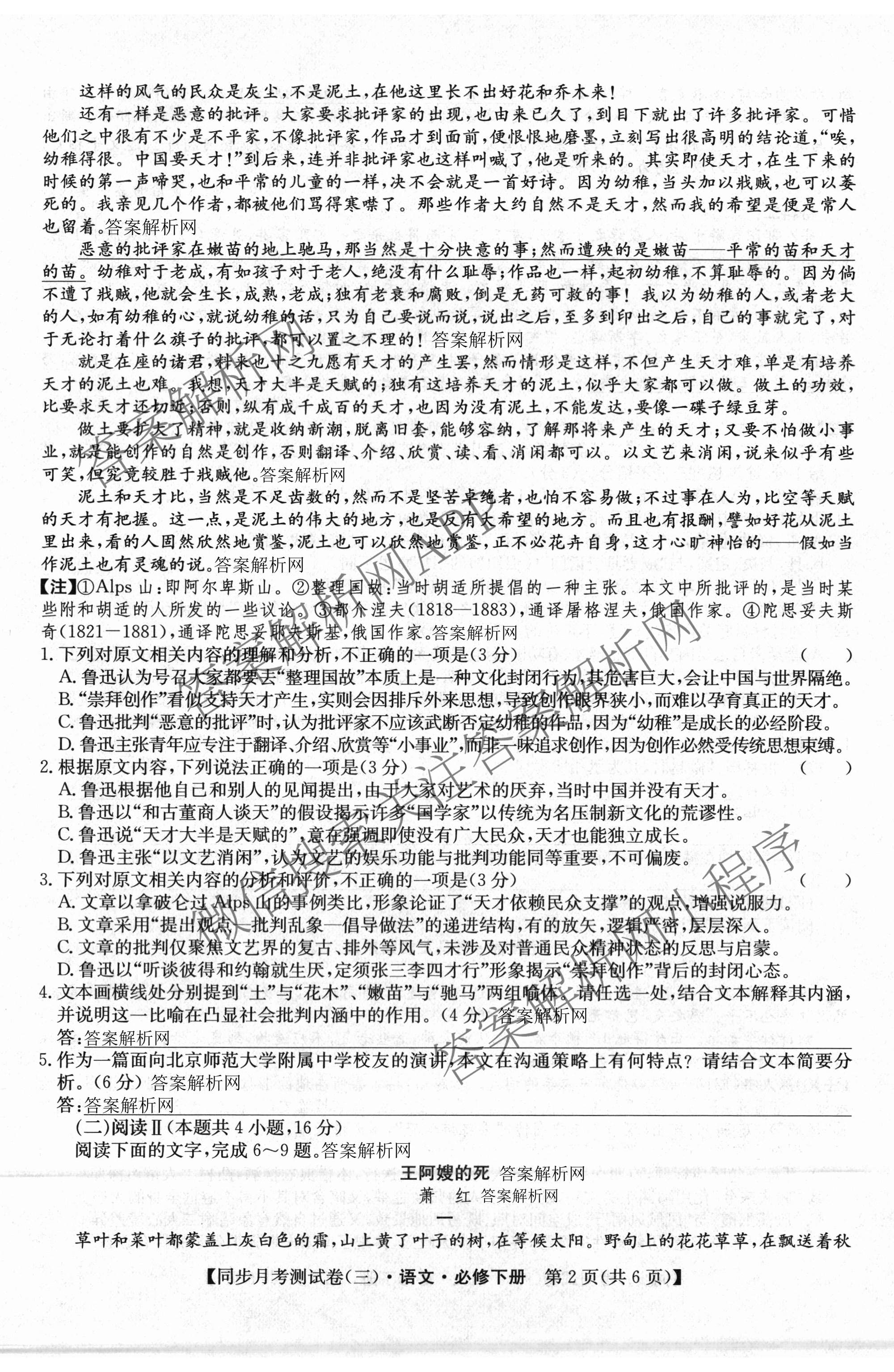 2025-2026学年度高一高中同步月考测试卷(下学期)(三)（含生物(必修2 RJ B) 数学(必修第二册 RJ) 化学(必修第二册 RJ)等）语文试题