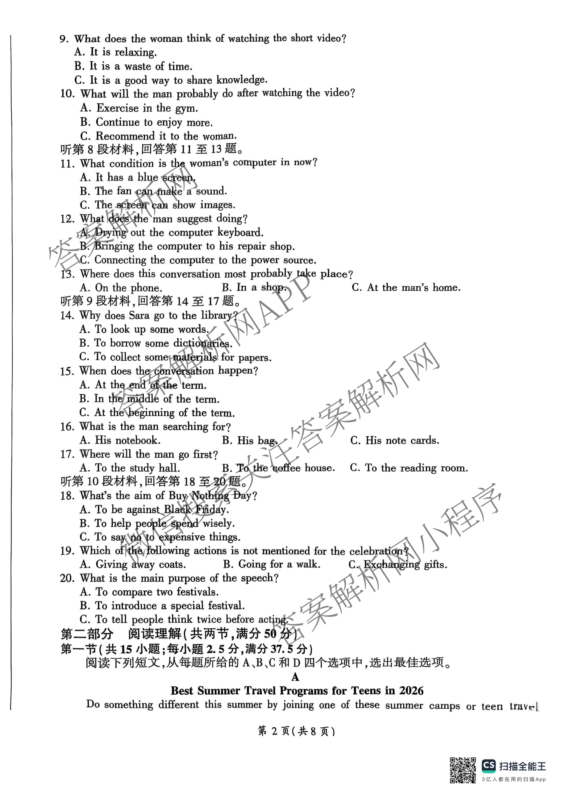 百师联盟2025-2026学年高一年级12月阶段检测试卷及答案汇总: 含生物(A) 语文 数学试卷解析英语试题
