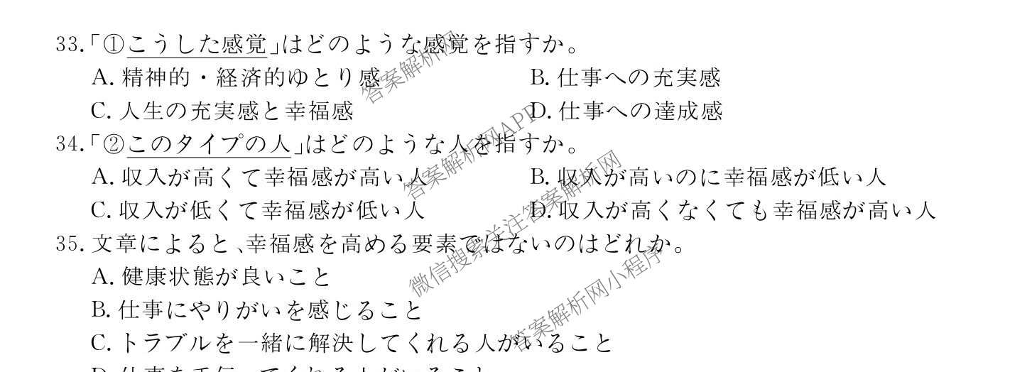 华师联盟2027届高三9月开学质量检测（10科全）日语试题
