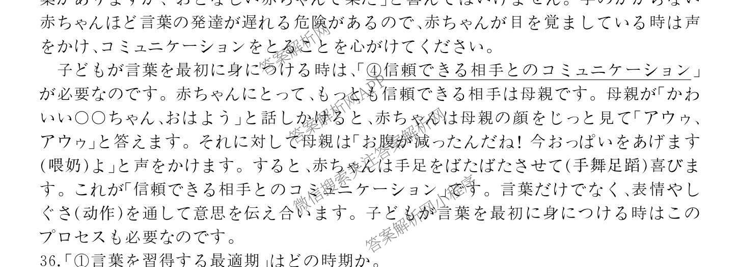 华师联盟2027届高三9月开学质量检测（10科全）日语试题