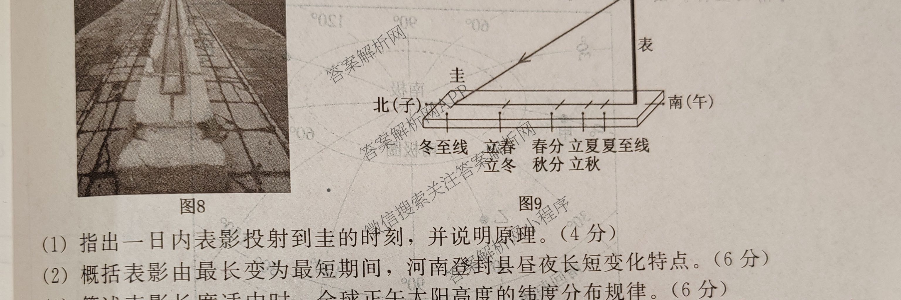 2025-2026学年NT20第一学期高三年级10月联考(二)各科答案及试卷（9科全）地理试题