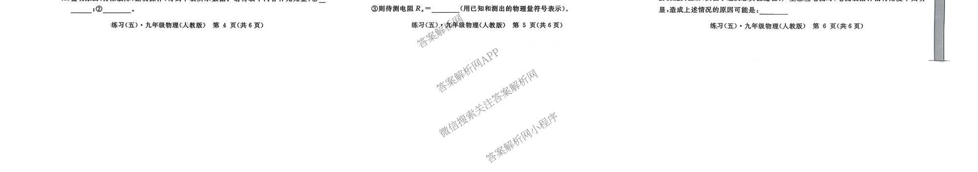 江西初中练2026年九年级练(五)(已更新化学 数学 英语等7份)物理试题