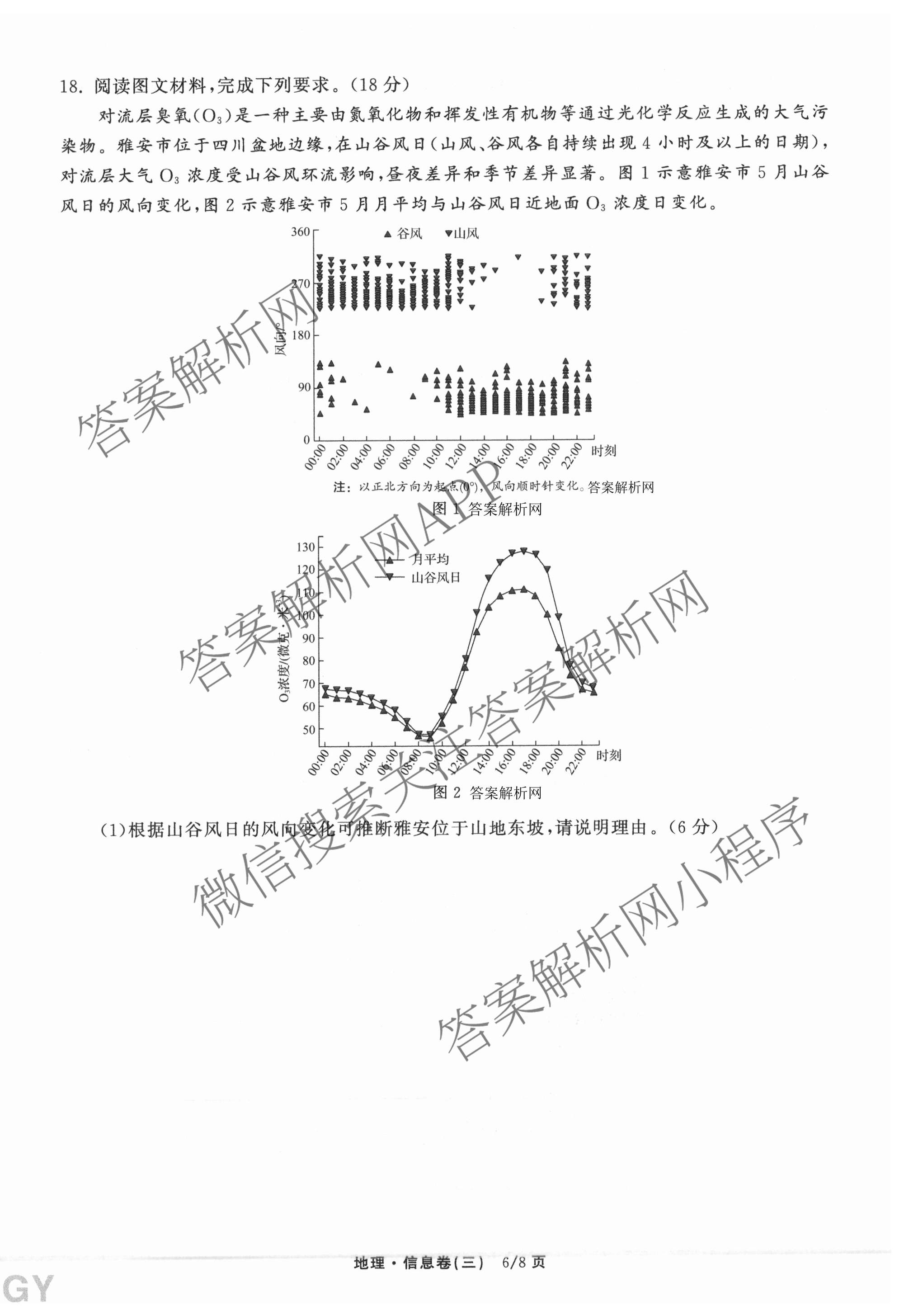 天舟高考衡中同卷2026年普通高等学校招生全国统一考试模拟信息卷(三)3（含历史(HJ) 地理(GY) 数学(无字母)等）地理试题