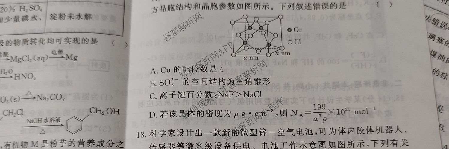 2026高考总复课堂测评 信息冲刺压轴训练(三)3各科答案及试卷（含化学(10) 地理(2) 物理(8)等21份）化学试题