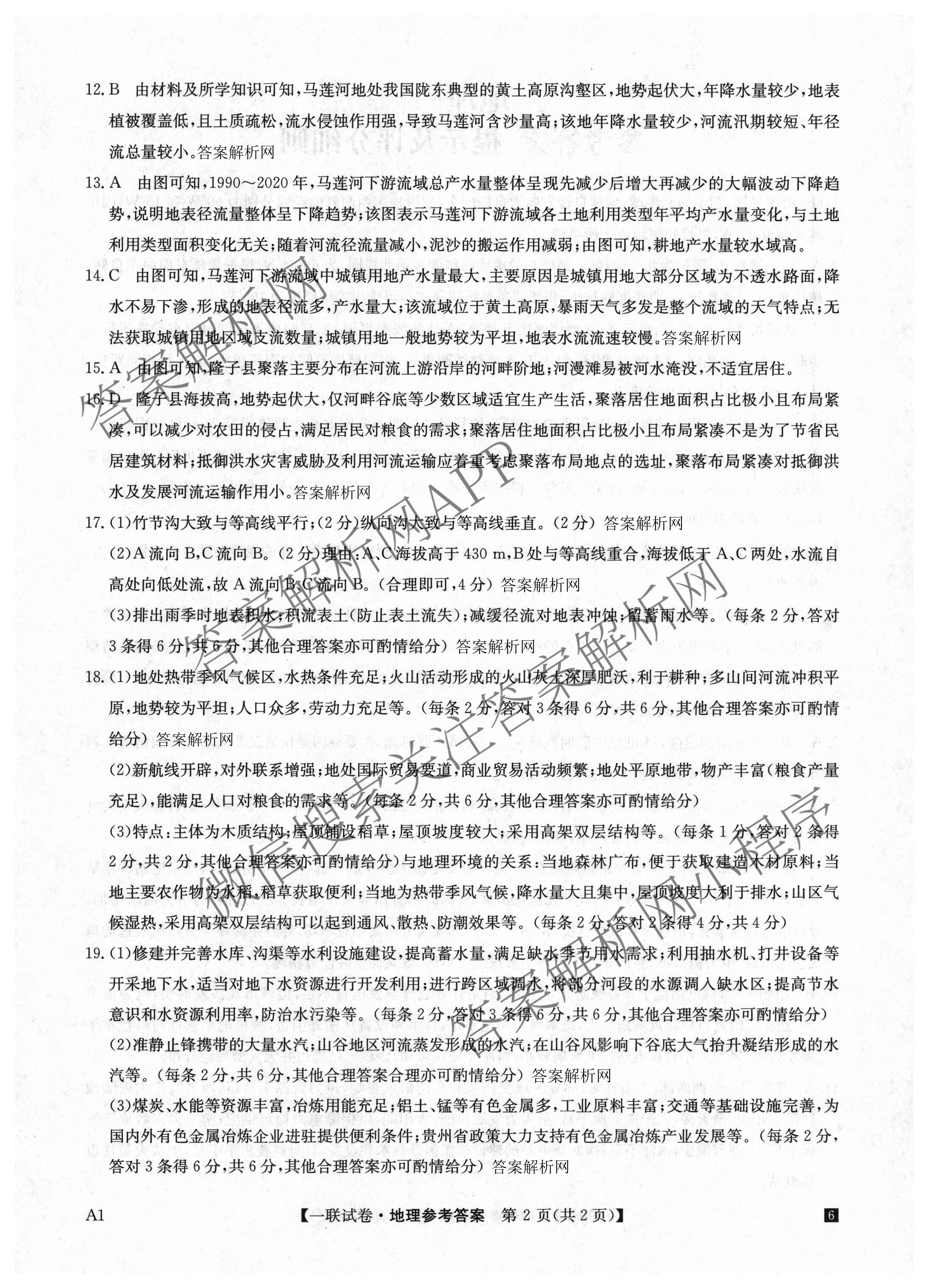 全国名校大联考2025~2026学年高三第一次联考(月考)试卷及答案汇总（含历史(河南)、化学(A2)、物理(A1)等）地理答案