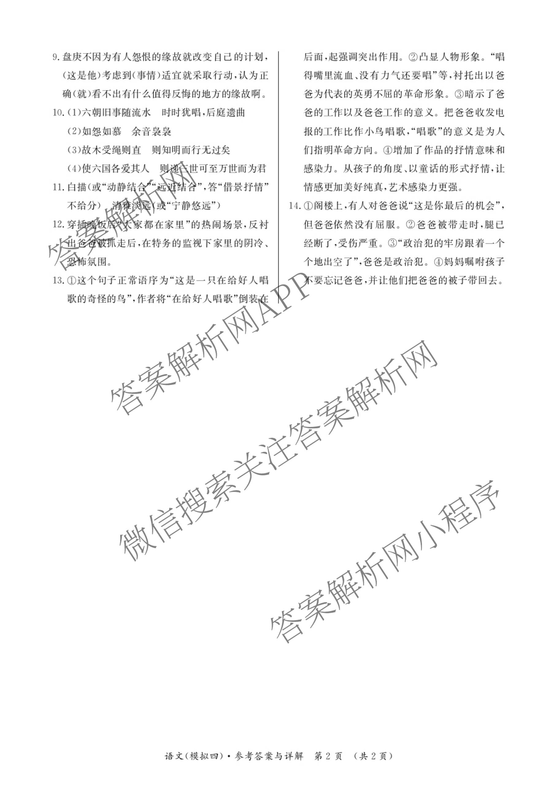 2026年湖南省普通高中学业水合格性考试信息卷(模拟四)（9科全）语文答案