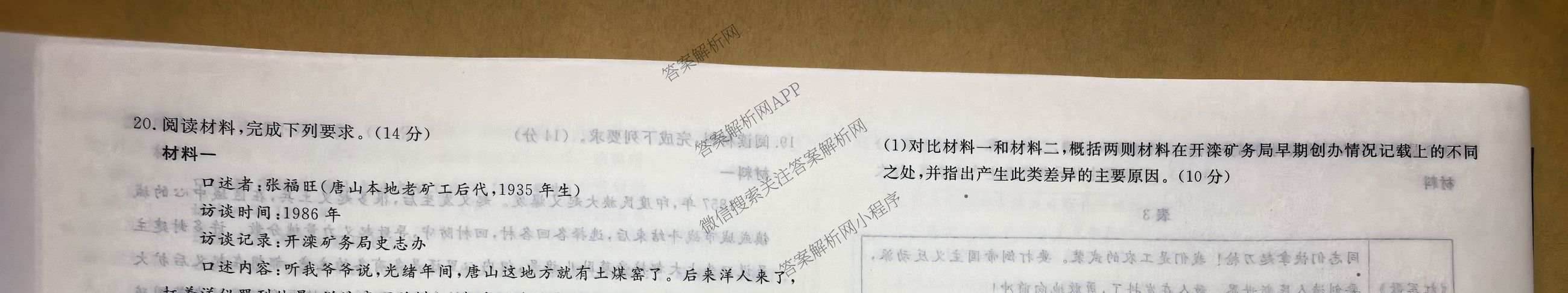 [唐山一模]河北省2026年唐山市普通高等学校招生统一考试第一次模拟演练各科答案及试卷（含化学、政治、英语等）历史试题