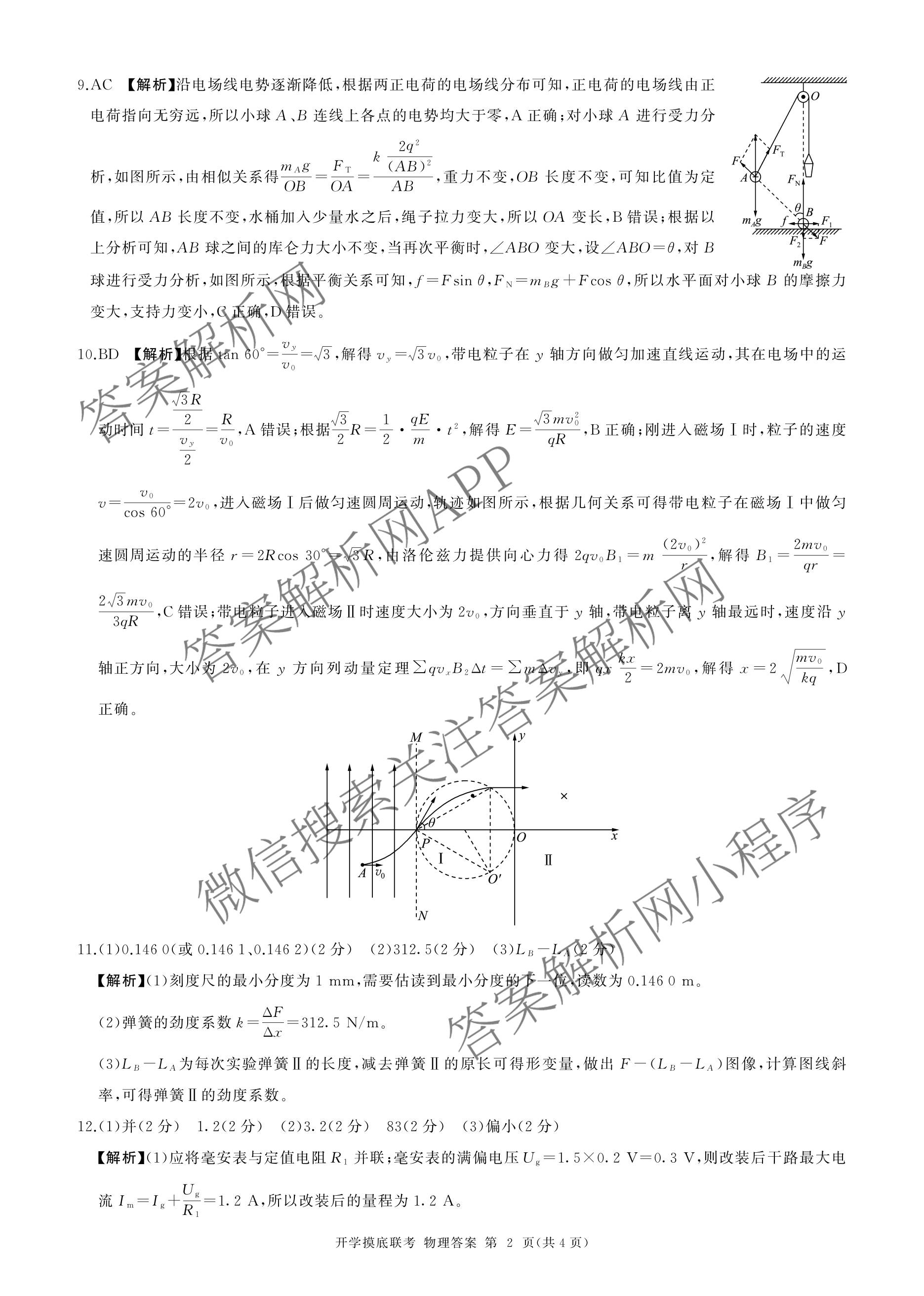 百师联盟2026届高三开学摸底联考各科答案及试卷（含化学(百G) 物理(百L) 英语(百B)等）物理答案
