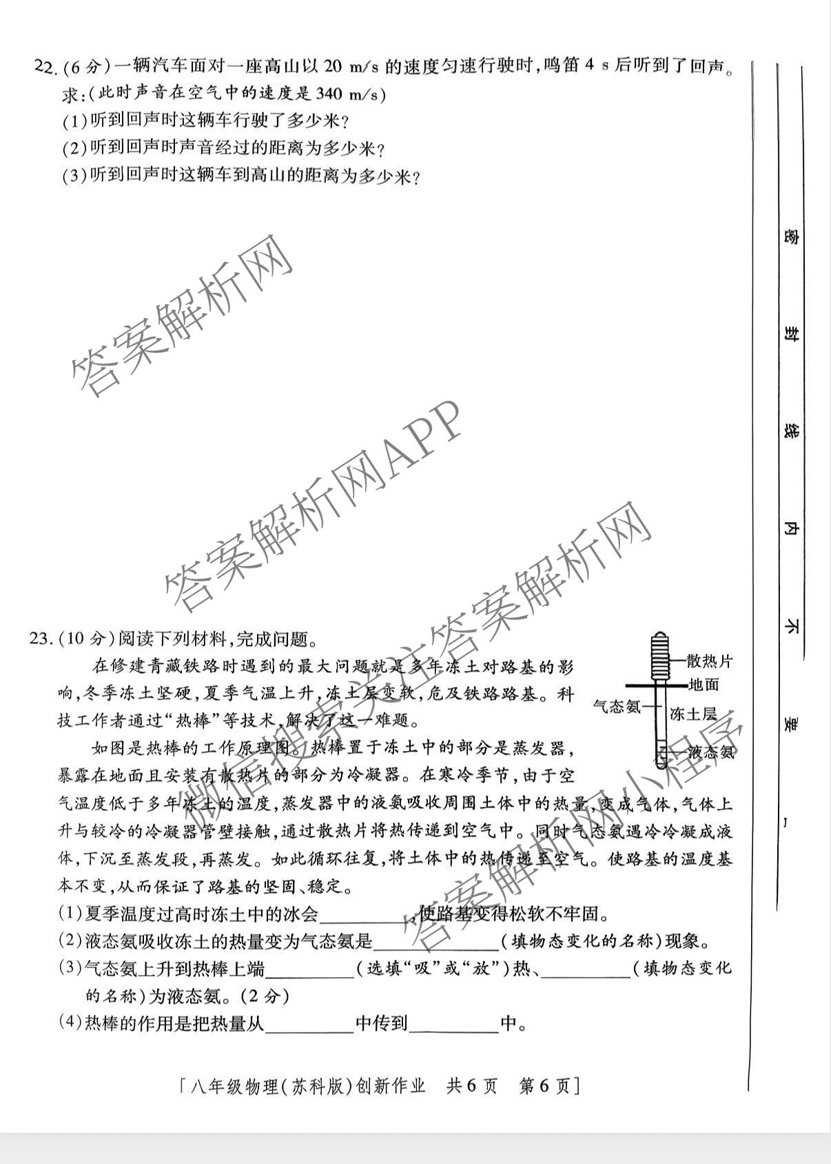 陕西省2025-2026学年度第一学期第三阶段创新作业八年级各科答案及试卷: 含历史、数学(人教版)、物理(苏科版)试卷解析物理试题