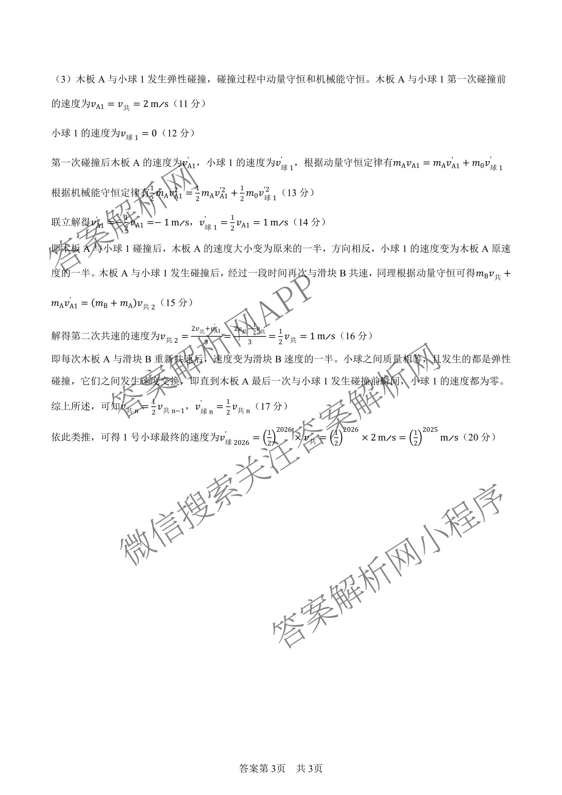 陕西省延安市校联考2026年普通高中模拟预测(二)高三试卷及答案汇总（含化学、物理、生物等9份）物理答案