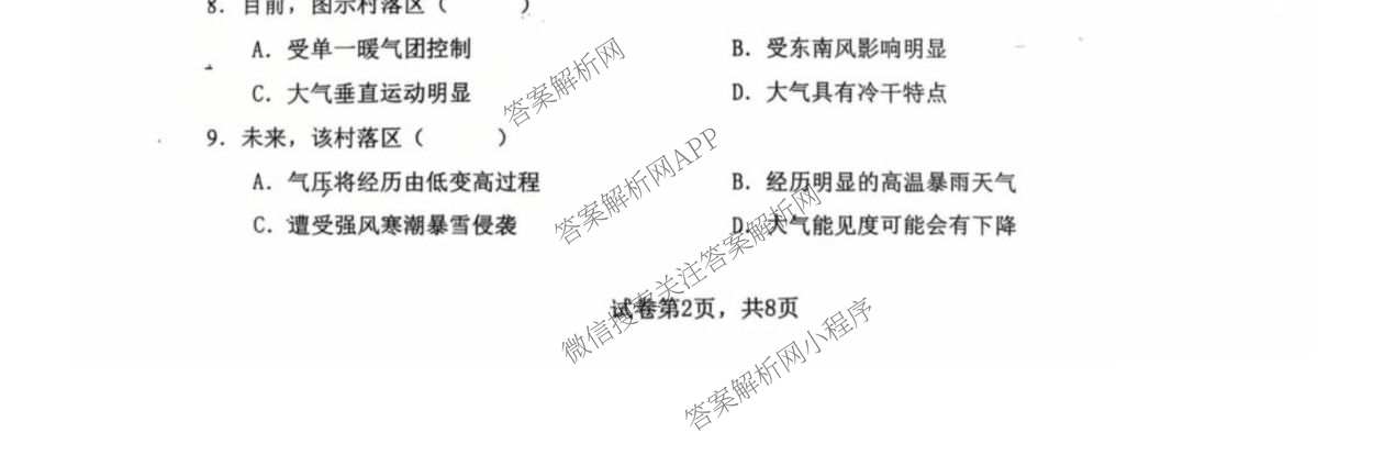 江苏省扬州市高邮市2025-2026学年度第二学期高三期初学情调研测试试卷及答案汇总: 含历史、物理、英语试卷解析地理试题