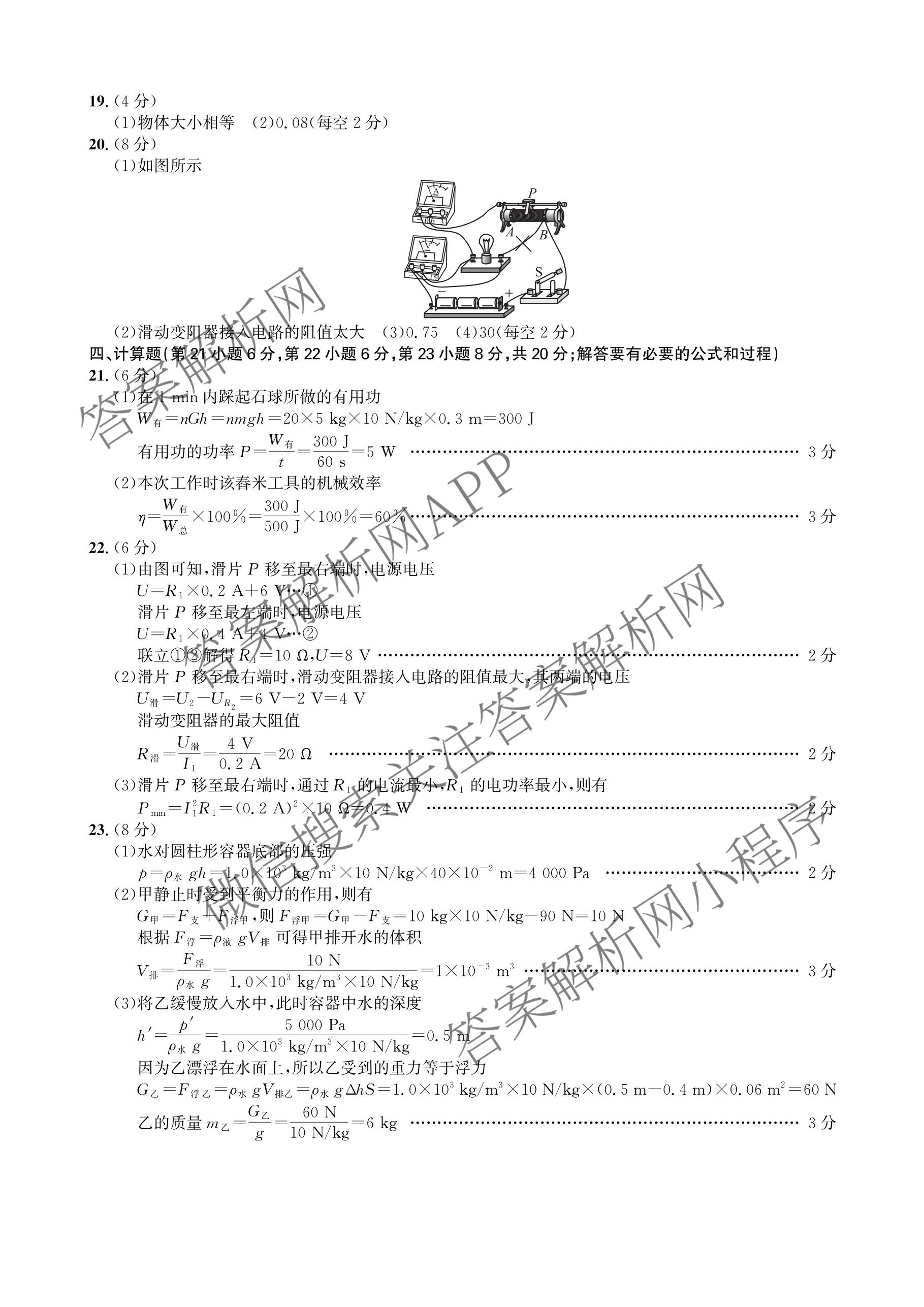 2026年安徽中考信息交流试卷(一)1各科答案及试卷(已更新英语 化学 历史等7份)物理答案