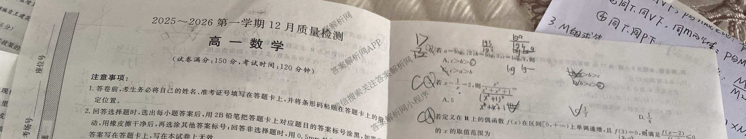 陕西省2025~2026第一学期12月质量检测高一(6192A)（含数学、生物、历史等）数学试题