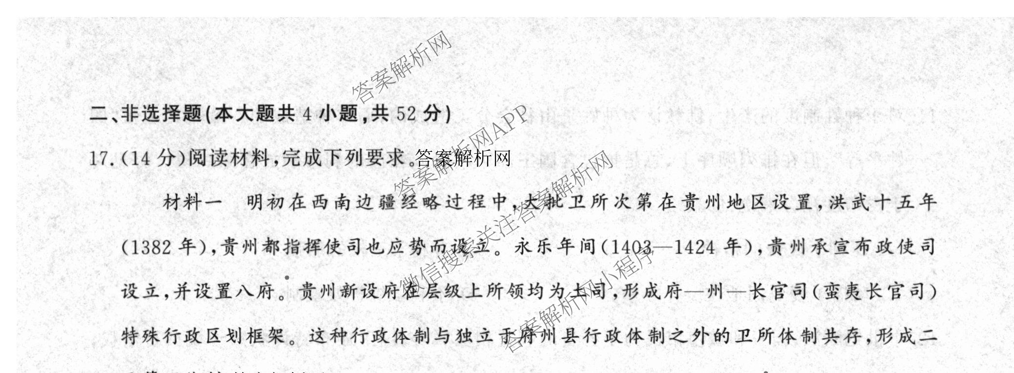 2026新高考单科模拟综合卷(一)1各科答案及试卷: 含数学(A)、政治(HNY)、化学(N)试卷解析历史试题
