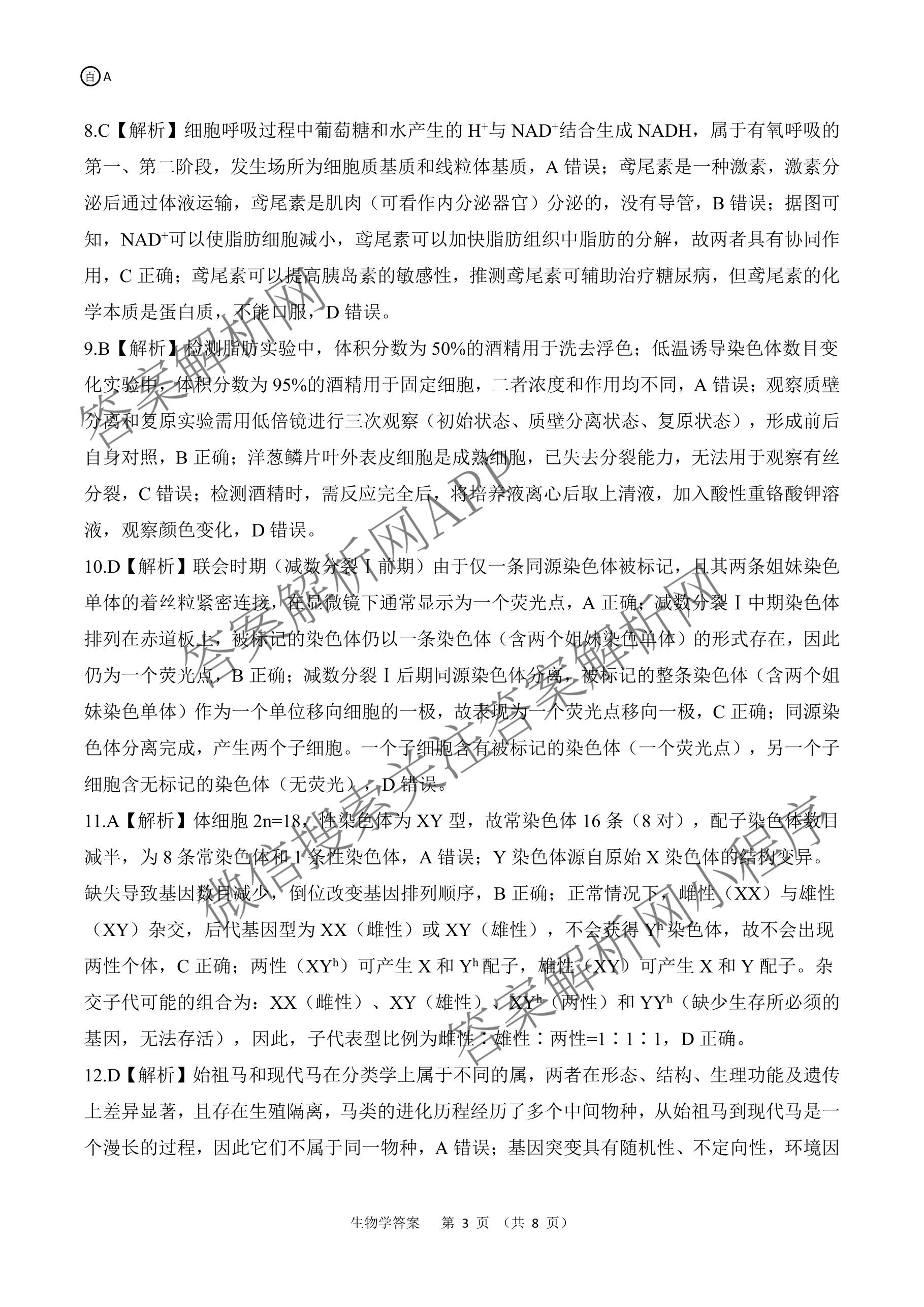 百师联盟2026届高三开年大联考(3.5)(已更新数学(百C)、历史(百N)、历史(百G)等81份)生物答案