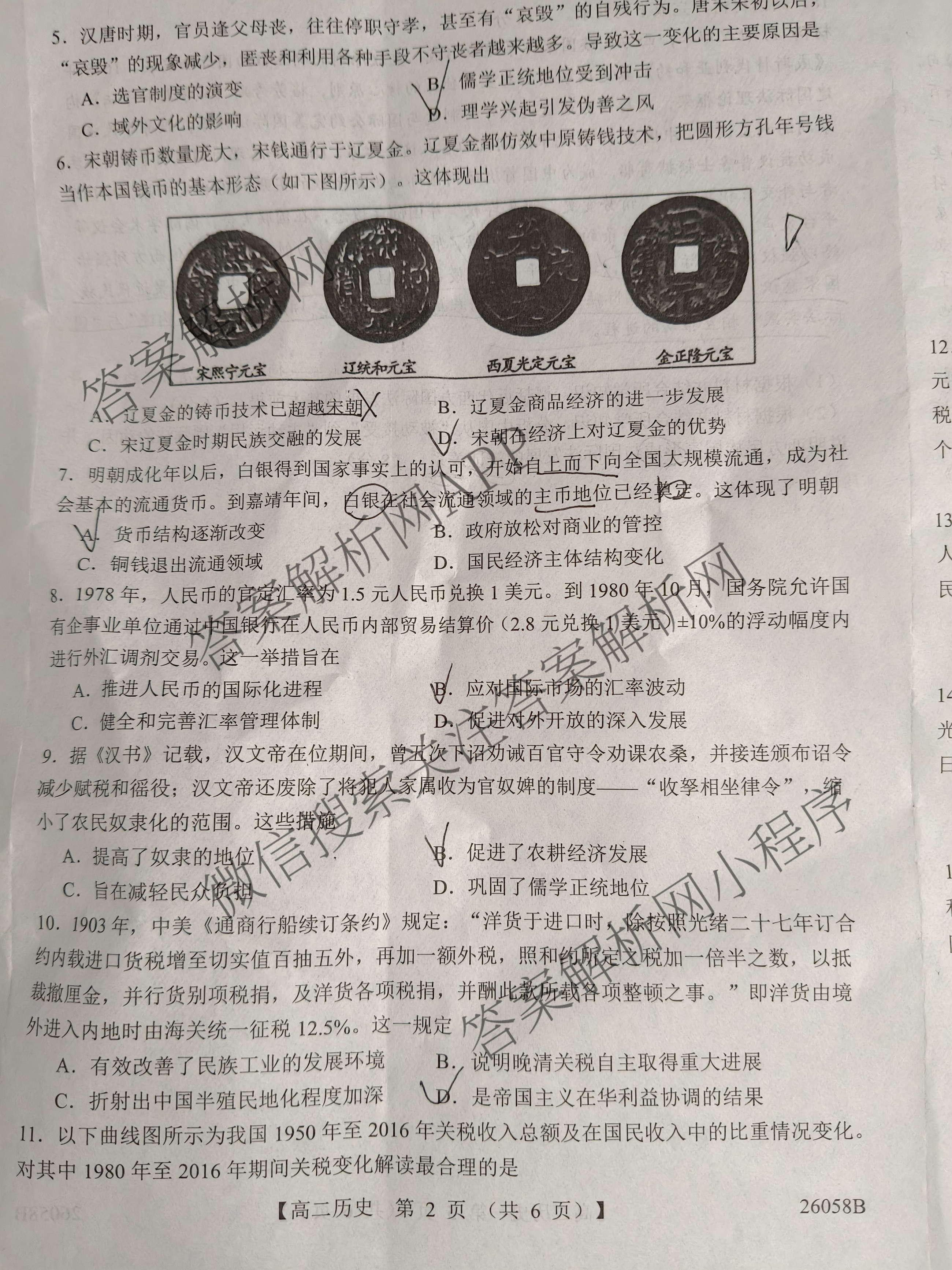陕西省2025-2026学年高二第一学期阶段性检测卷(三)26058B(已更新数学 生物 语文等9份)历史试题