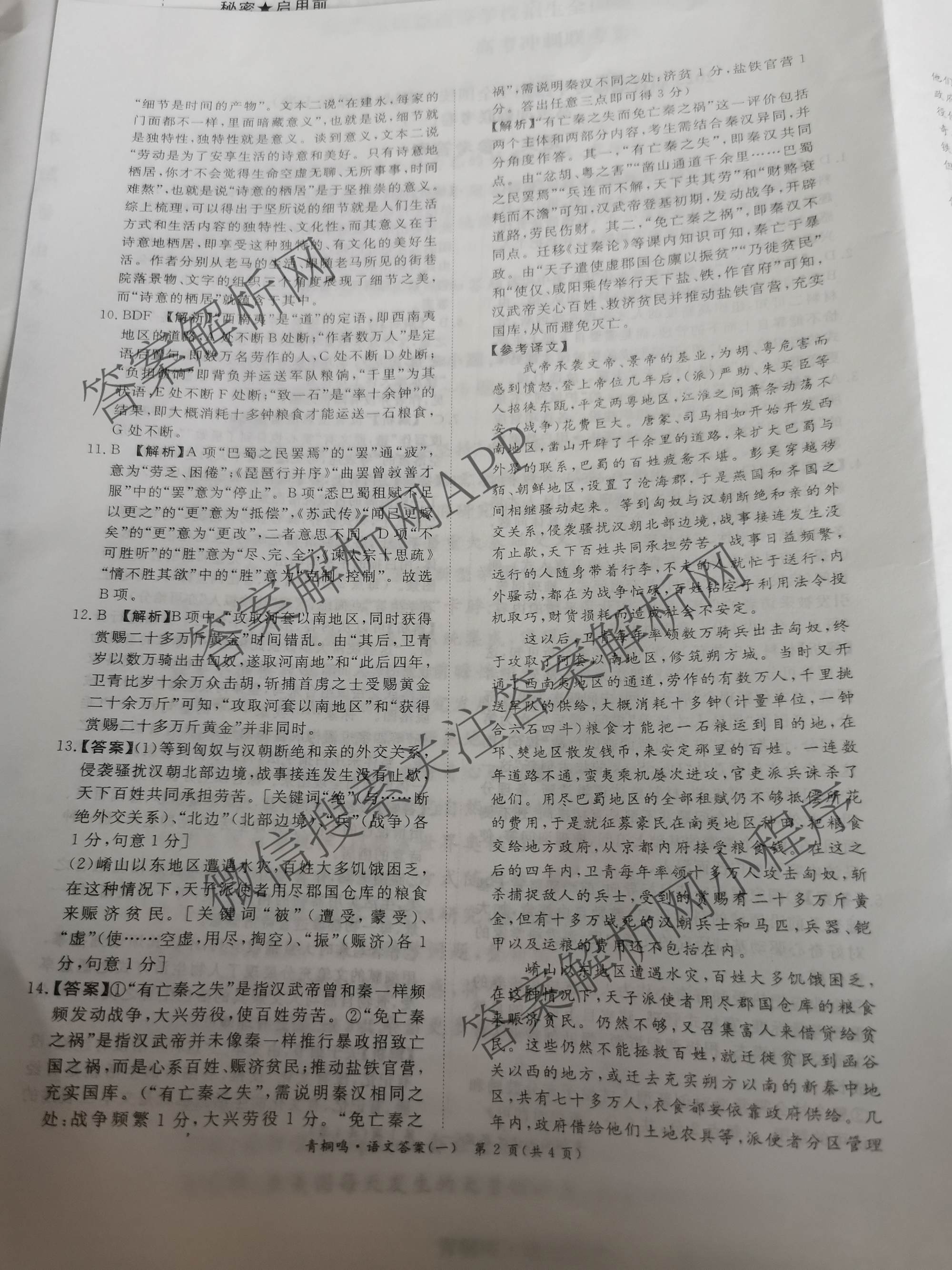 青桐鸣2025届普通高等学校招生全国统一考试高考冲刺联考卷(一)1各科答案及试卷（含地理、数学、生物等）语文答案