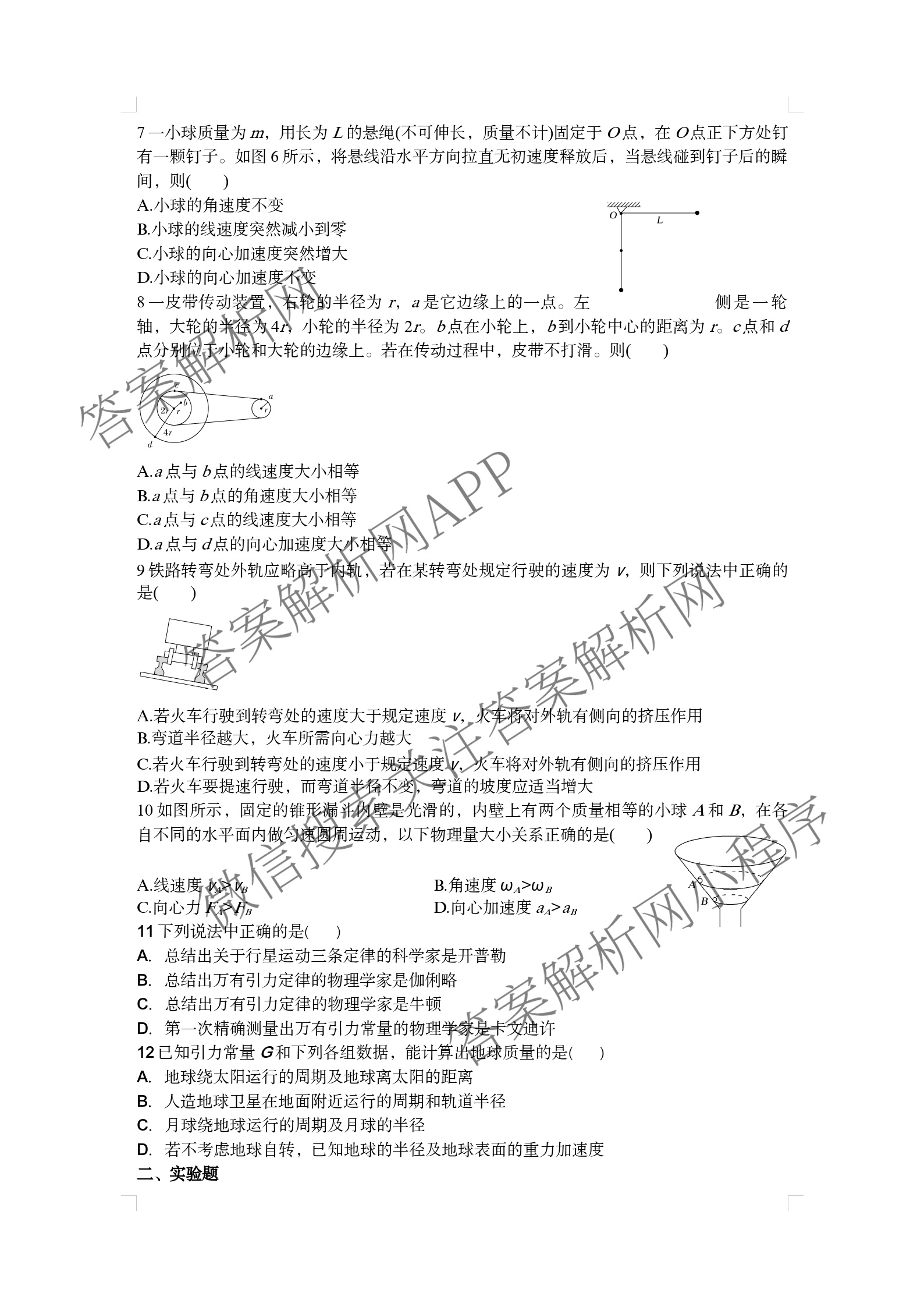 山西省太原市山西大学附中2025-2026学年高三8月月考试卷及答案汇总（含英语 物理 生物等9份）物理试题