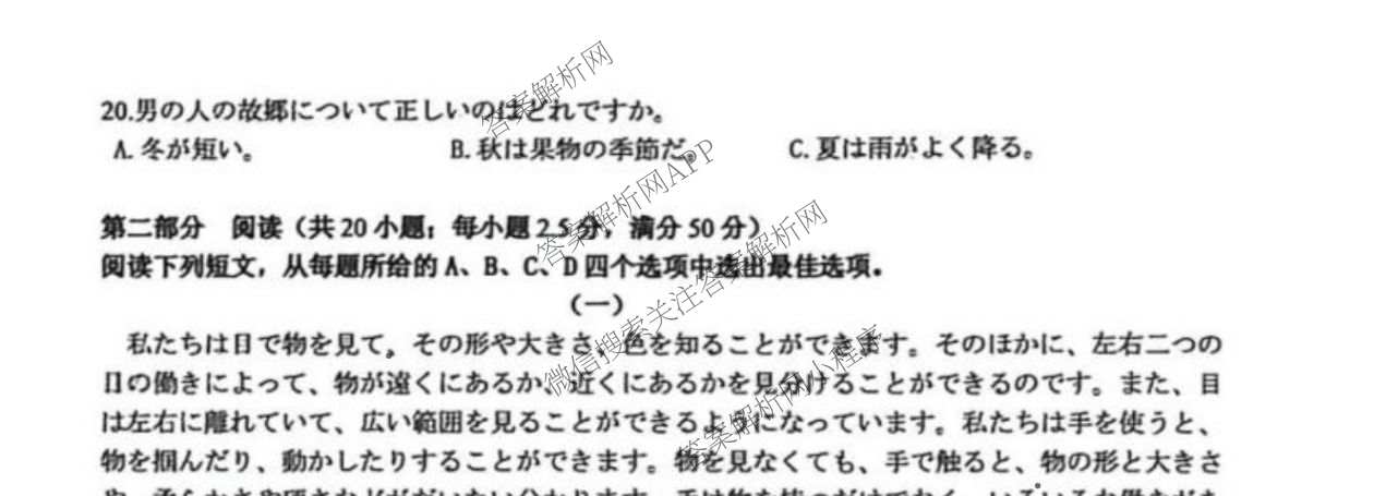 福建省2025-2026学年福州市高三年级三月质量检测试卷及答案汇总（含化学 地理 生物等）日语试题