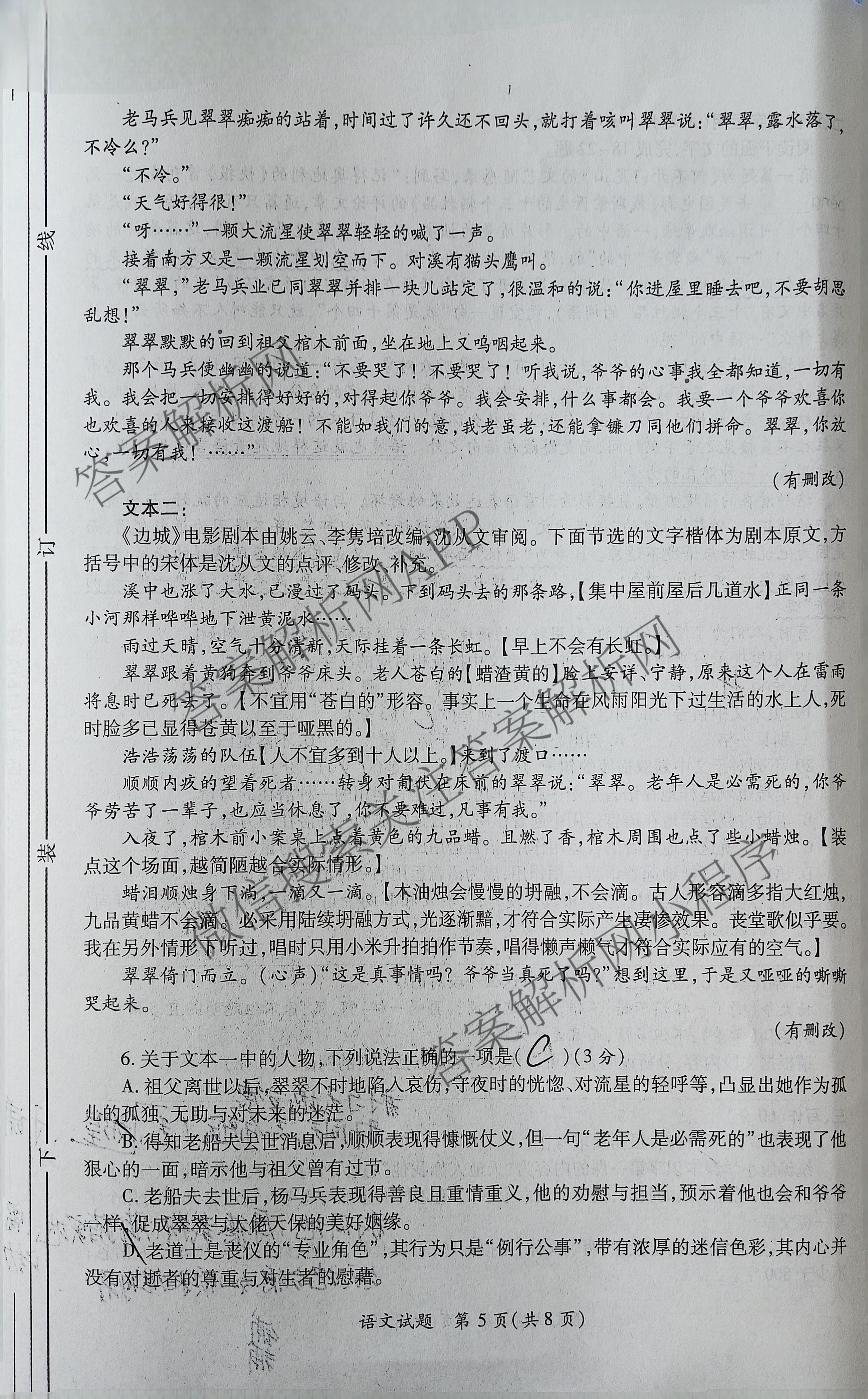 2026年陕西省高考适应性检测(一): 含生物 英语 政治试卷解析语文试题
