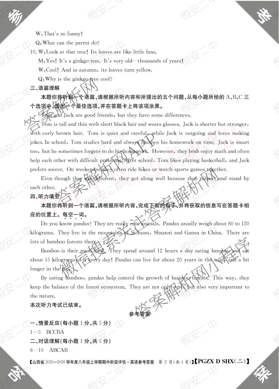 长治市八年级上学期长标期中各科答案及试卷（含历史(R)、地理(XJB)、道德与法治(R)等15份）英语答案