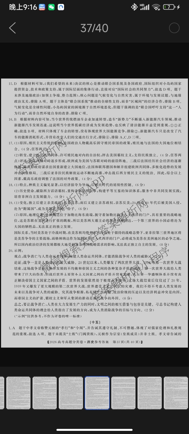 2026最新五年高考真题分类优化卷(十四)14各科答案及试卷(已更新地理、语文、历史等9份)历史答案