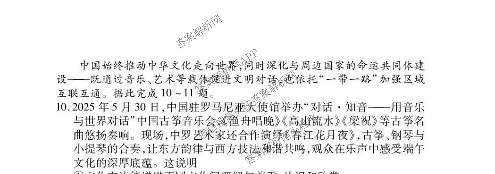 衡水金卷先享题2026年学科素养评价练(五)5(已更新地理(HJ)【河北专版】、地理(HN)【湖南专版】、生物(CY)【四川重庆专版】等90份)政治试题