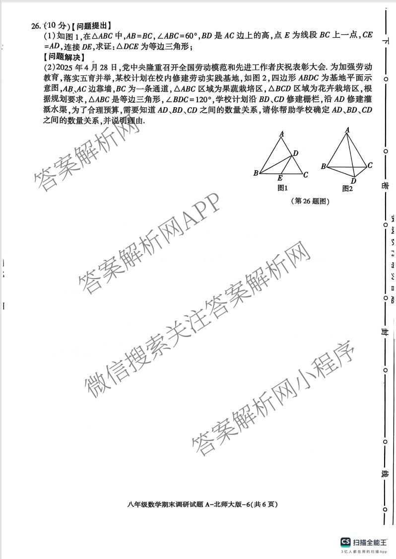 陕西省2024-2025学年度八年级第二学期期末调研试题(卷)[试卷类型A]各科答案及试卷(已更新历史(部编版)、数学(北师大版)、英语(外研社版)等9份)数学试题