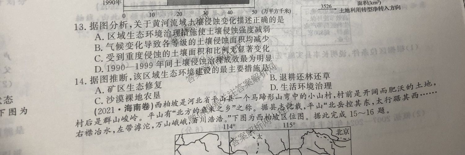 2026最新五年高考真题分类优化卷(十一)11试卷及答案汇总（9科全）地理试题