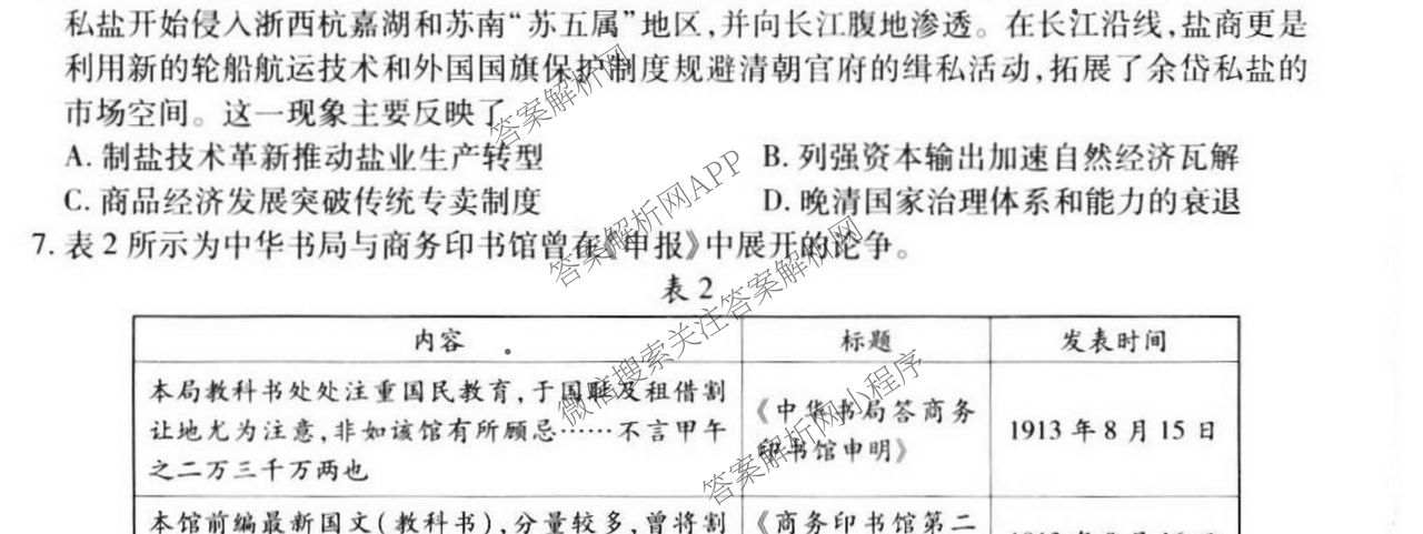 云南民族大学附属高级中学2026届高三联考卷(一)试卷及答案汇总: 含历史 数学 地理试卷解析历史试题