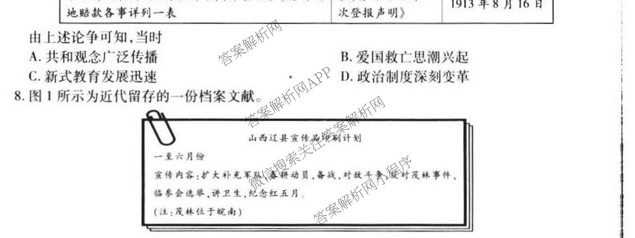 云南民族大学附属高级中学2026届高三联考卷(一)试卷及答案汇总: 含历史 数学 地理试卷解析历史试题