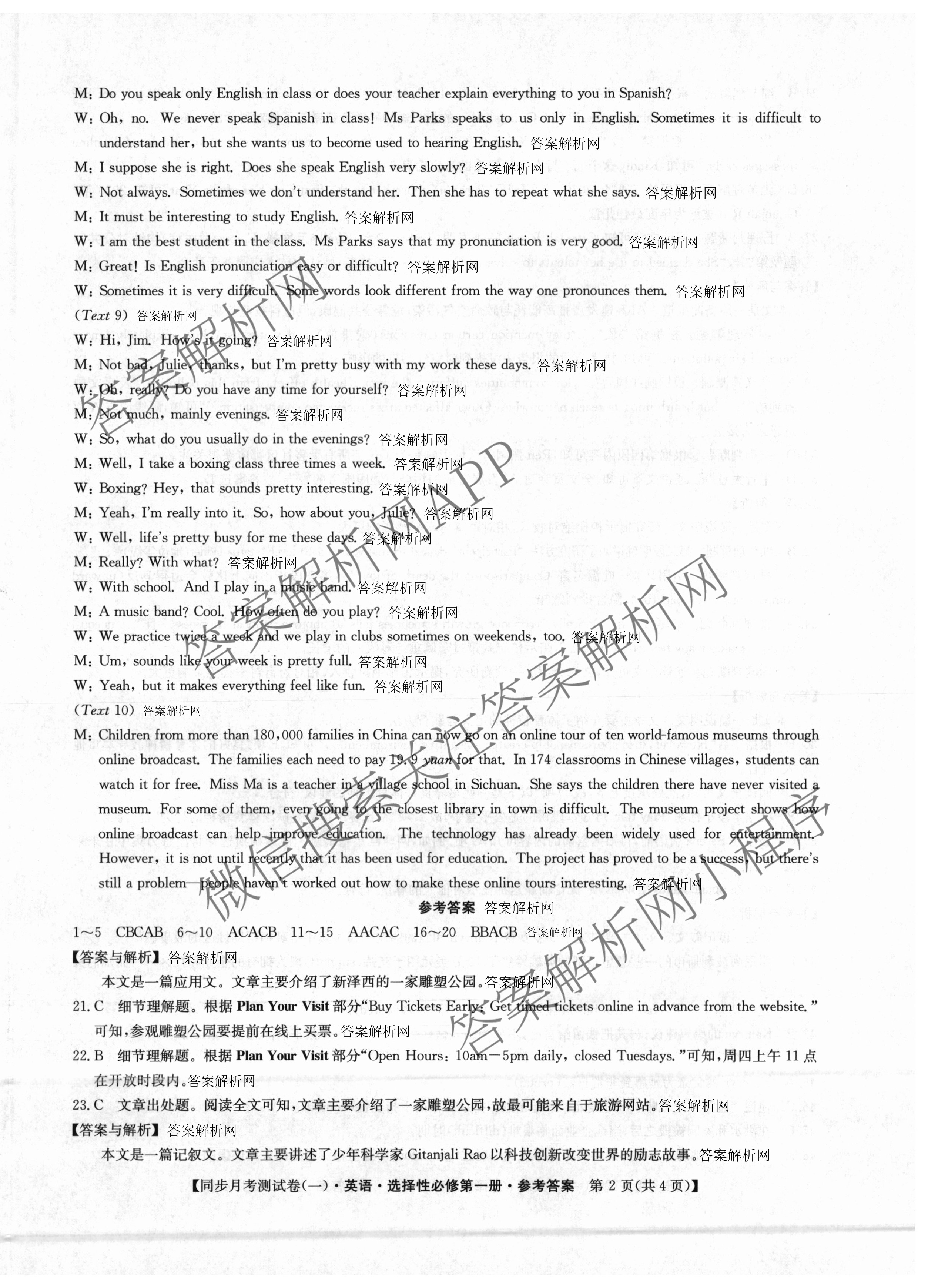 2025~2026学年度高二高中同步月考测试卷(一): 含数学(选择性必修第一册 RJ)、地理(选择性必修1 RJ)、数学(选择性必修第一册 XJ)试卷解析英语答案